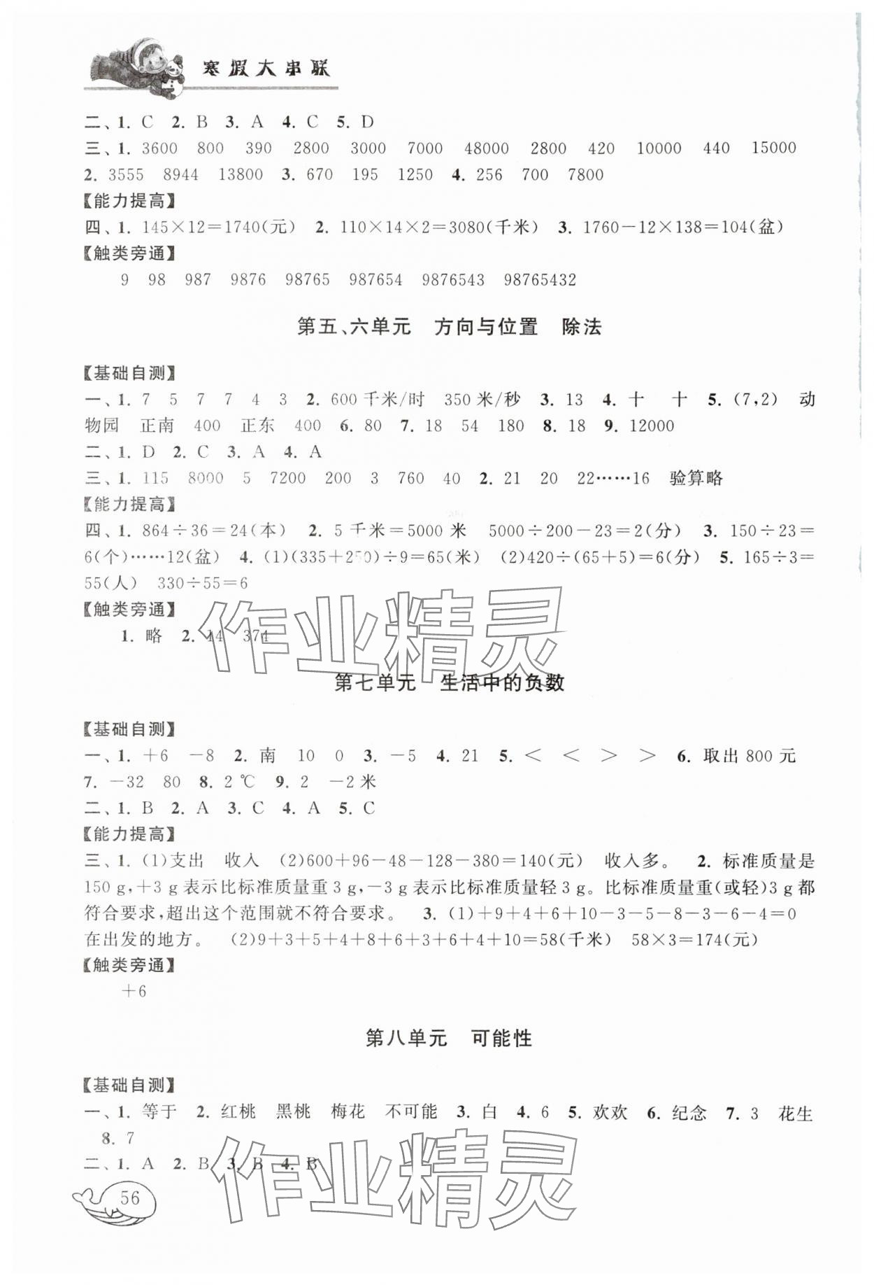 2025年寒假大串联四年级数学北师大版 第2页