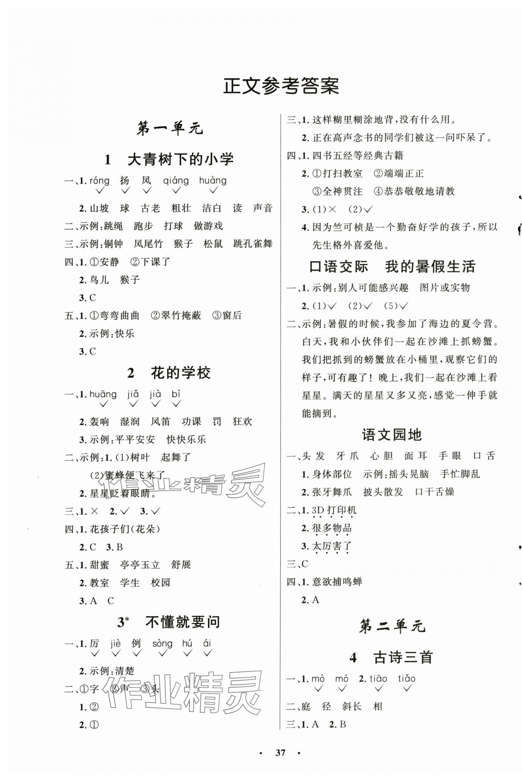 2025年同步练习册山东人民出版社三年级语文上册人教版五四制 第1页