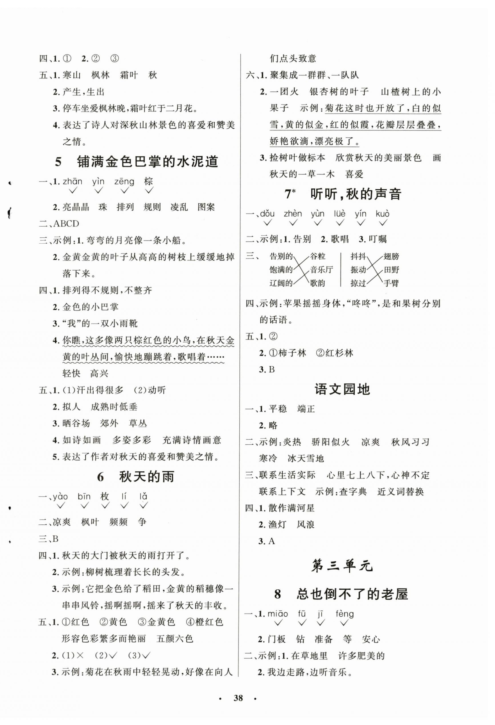 2025年同步练习册山东人民出版社三年级语文上册人教版五四制 第2页