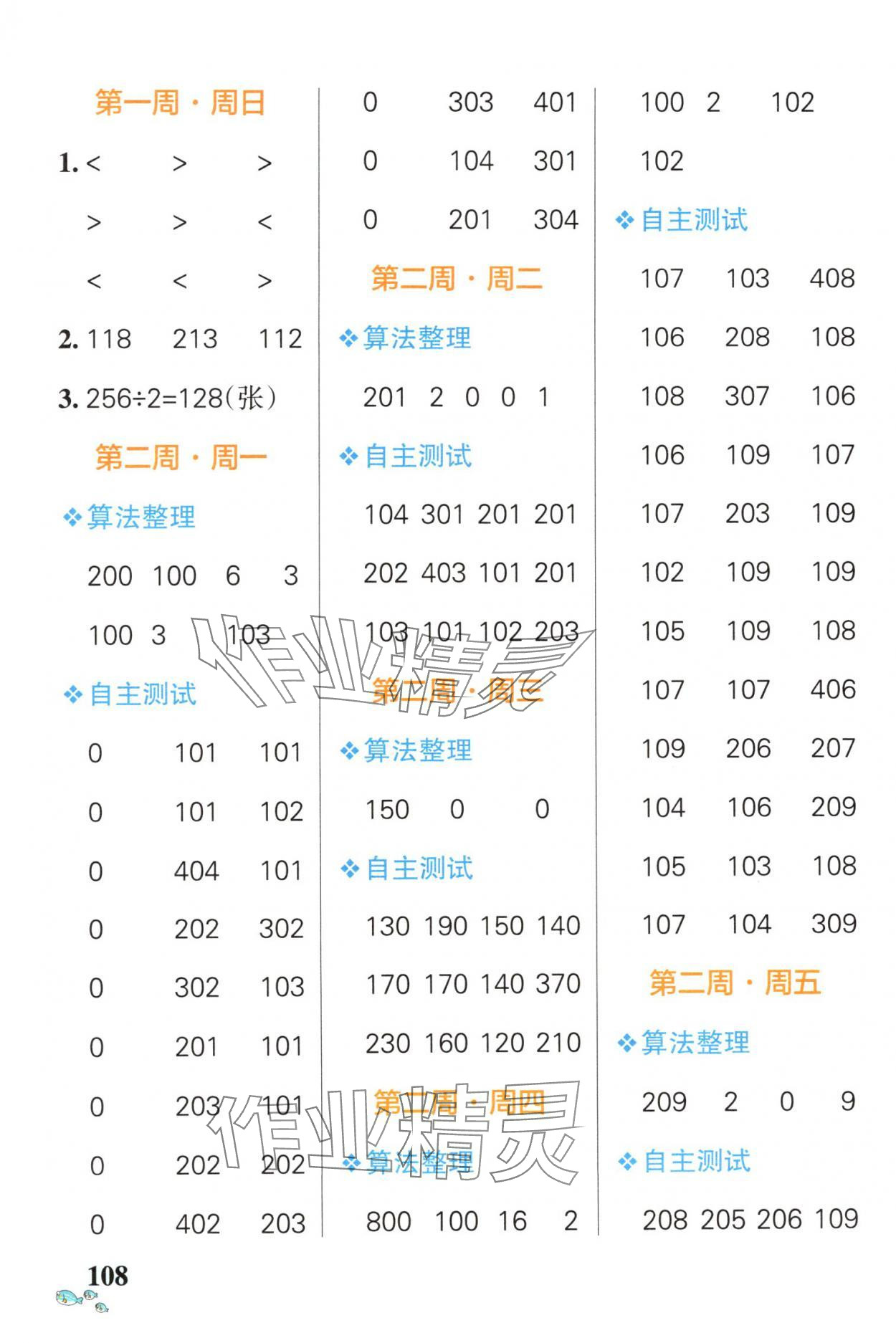 2025年小學學霸天天計算三年級數(shù)學下冊北師大版廣東專版 第2頁