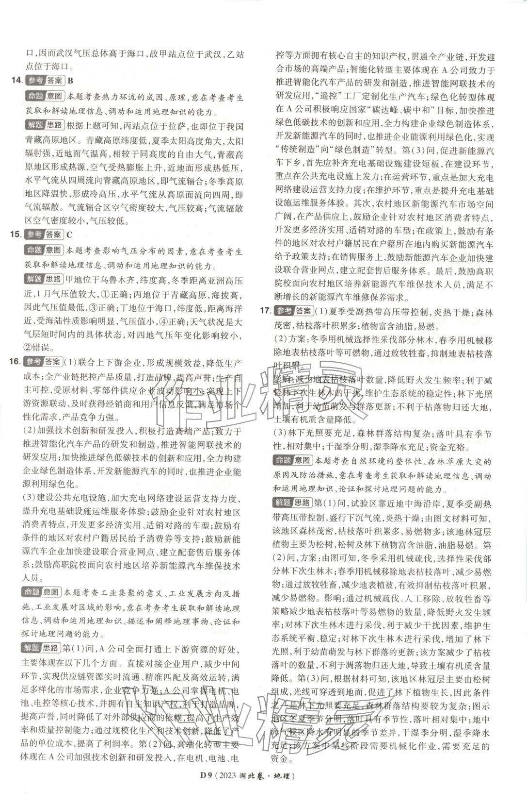 2026年新高考5年真题地理湖北专版&nbsp;第9页