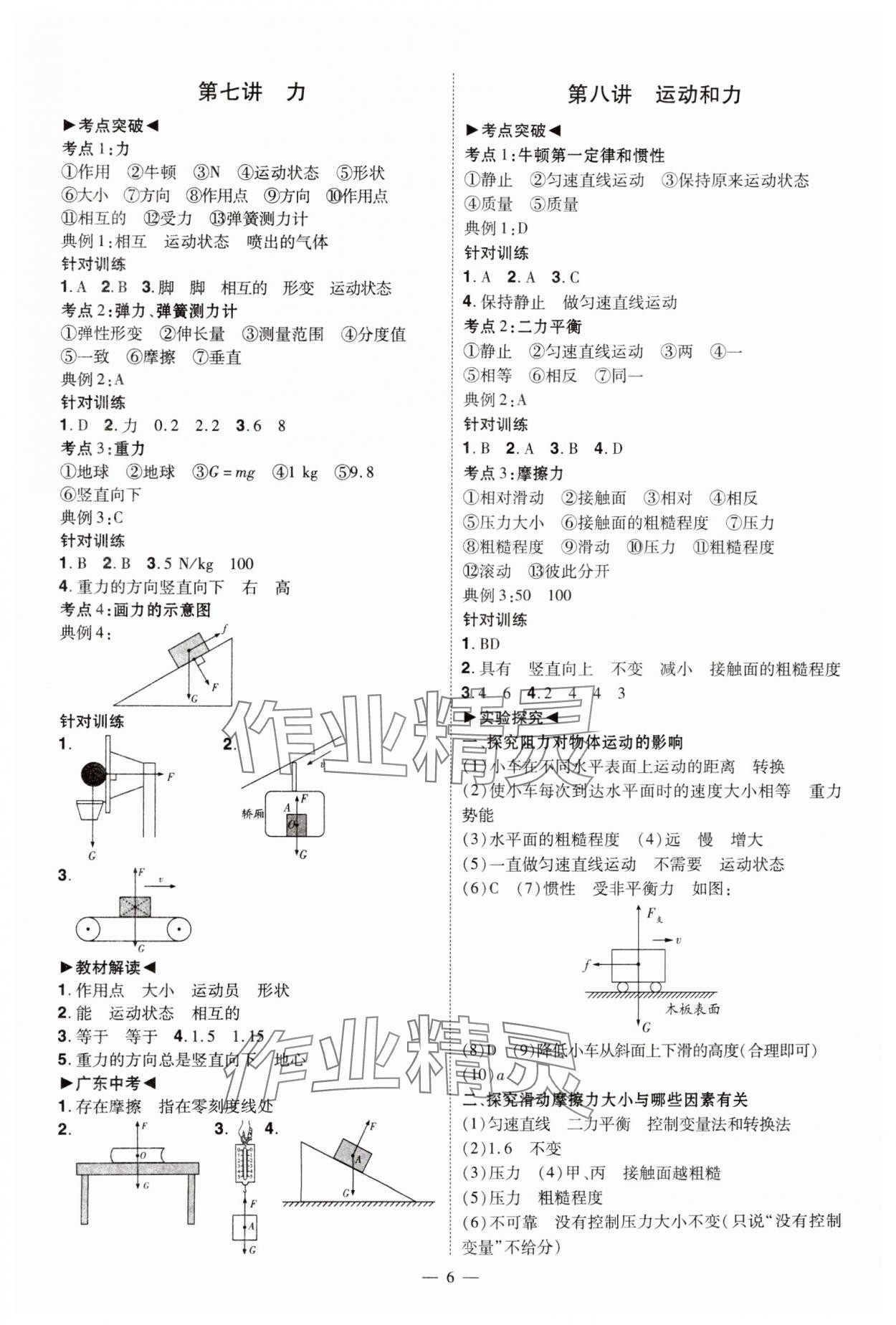 2025年中考沖刺物理廣東專版 第6頁