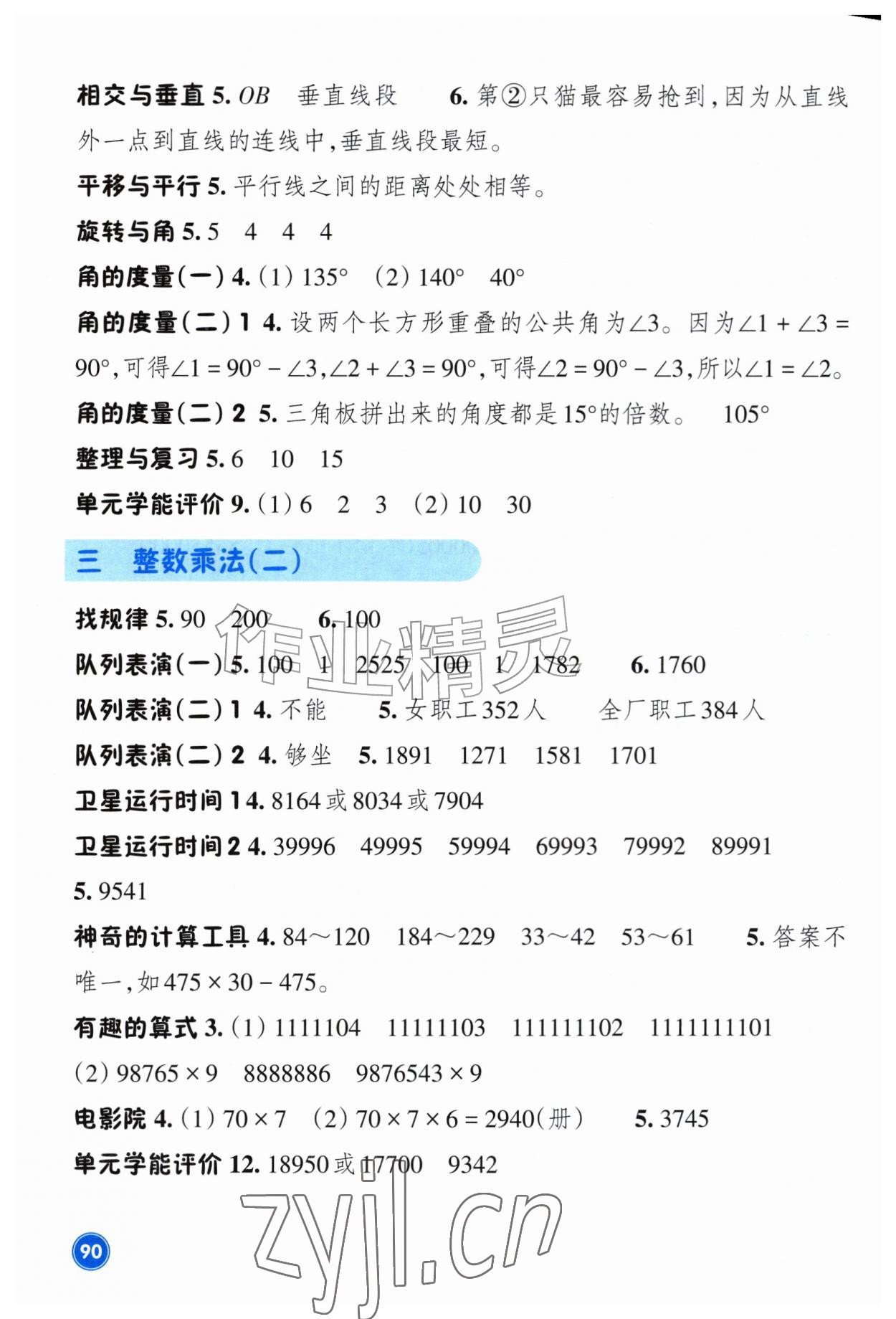 2026年学能评价四年级数学上册北师大版&nbsp;参考答案第2页