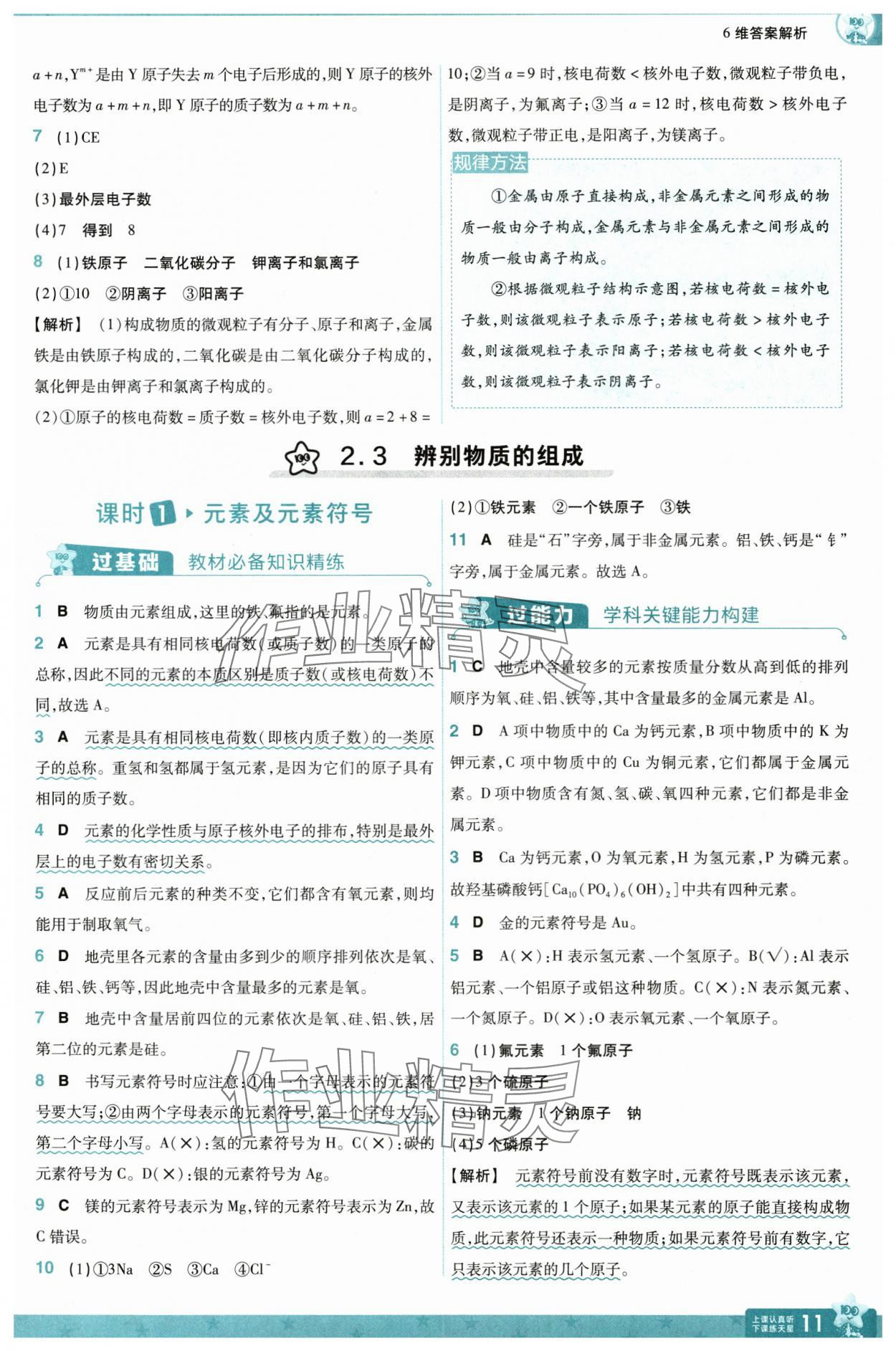 2025年一遍過(guò)九年級(jí)化學(xué)上冊(cè)科粵版 第11頁(yè)