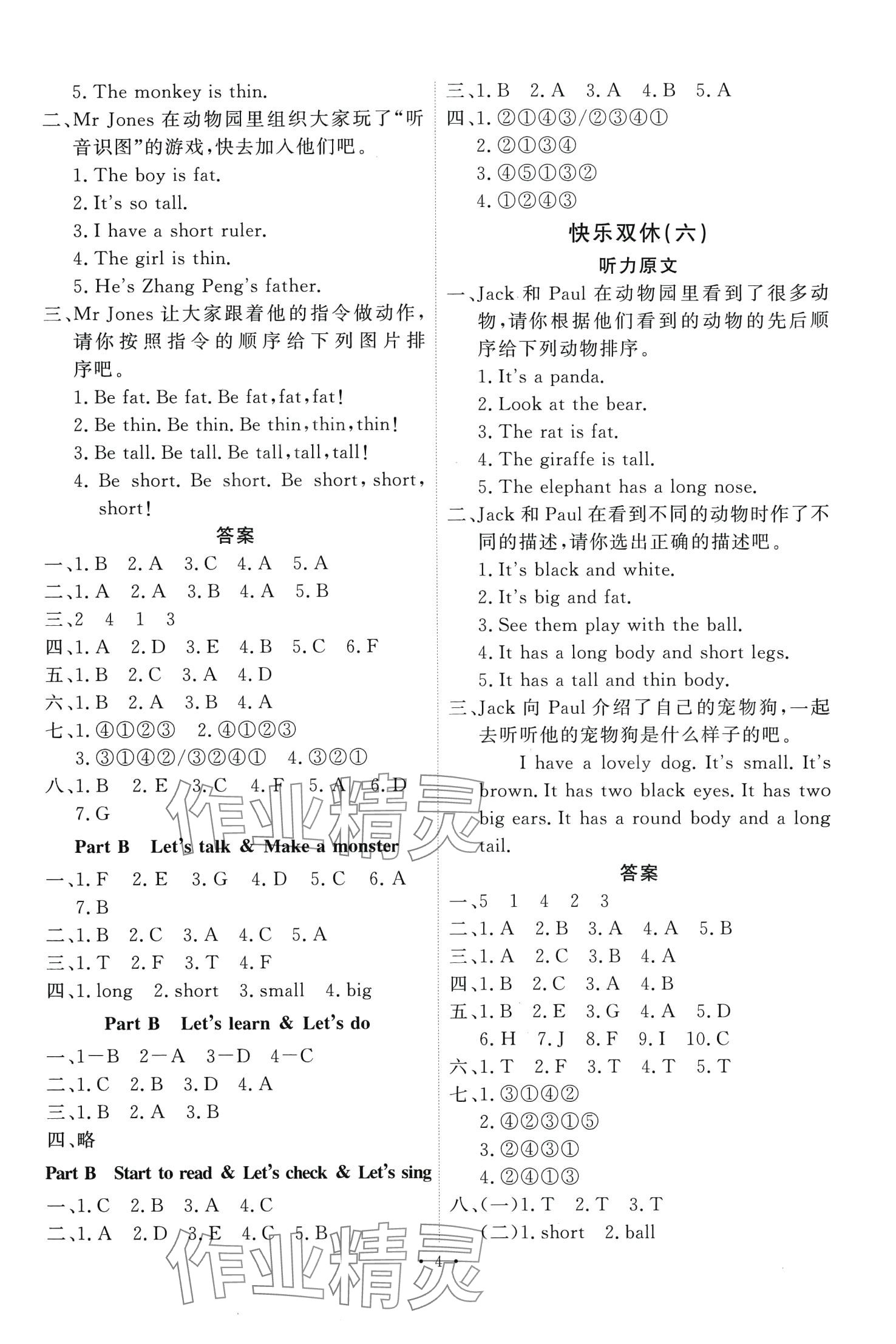 2024年每時(shí)每刻快樂優(yōu)加作業(yè)本三年級(jí)英語下冊(cè)人教版 第4頁