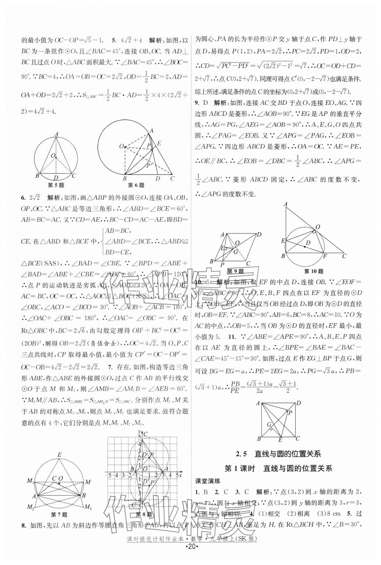 2024年课时提优计划作业本九年级数学上册苏科版 第20页