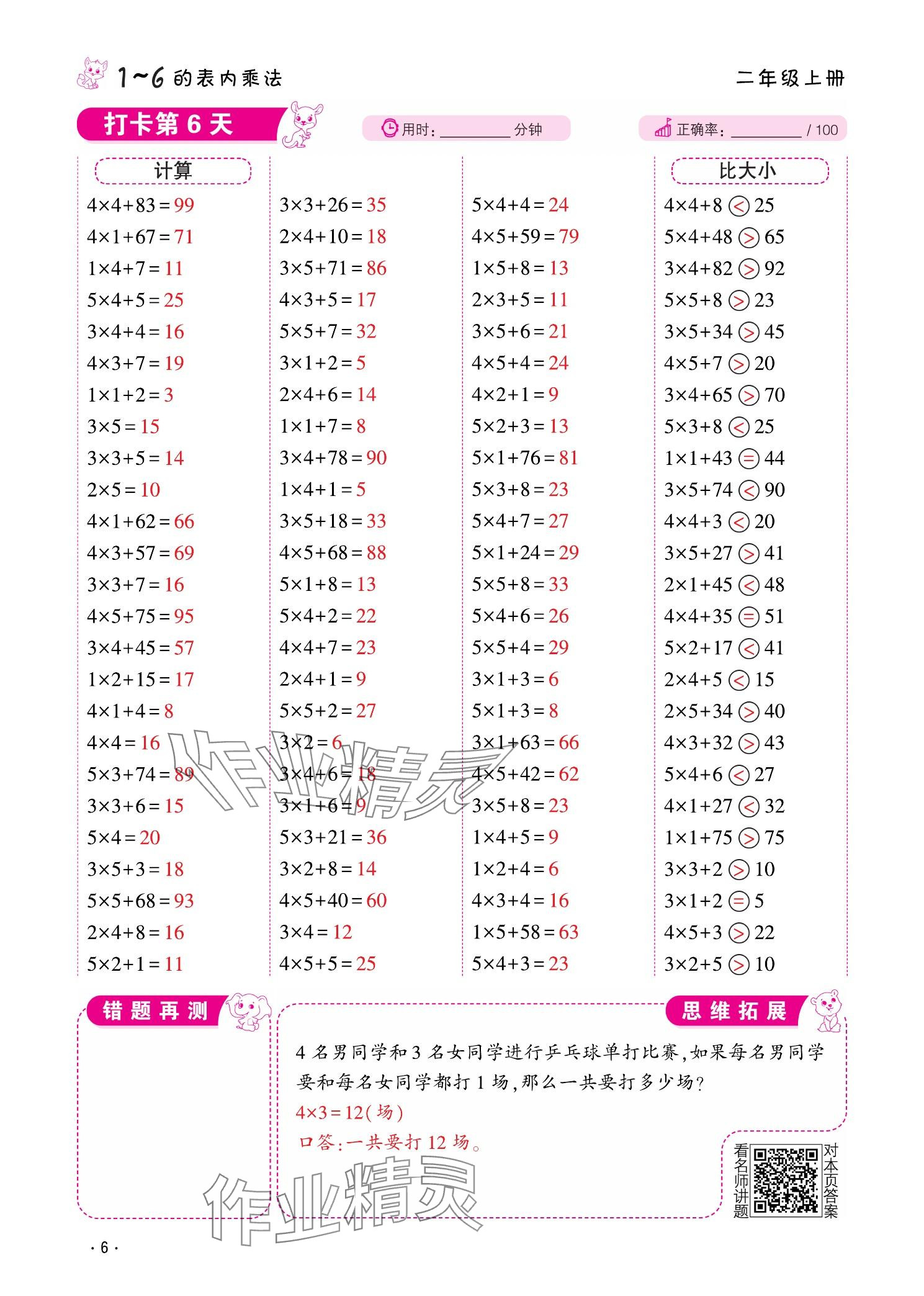 2025年口算题10000道二年级数学上册&nbsp;参考答案第6页