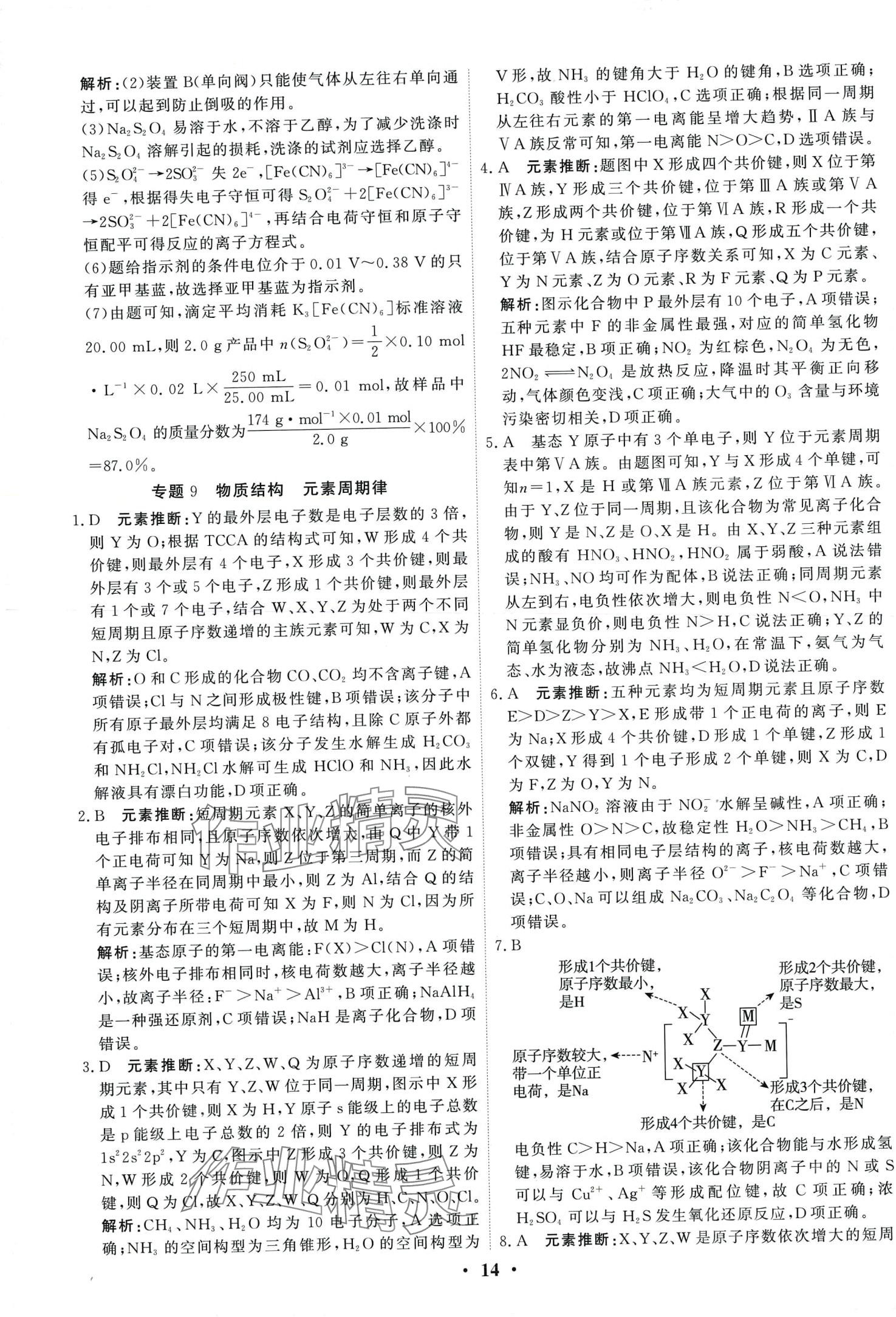 2024年衡水金卷高考總復(fù)習(xí)原創(chuàng)優(yōu)選卷高中化學(xué) 第16頁(yè)