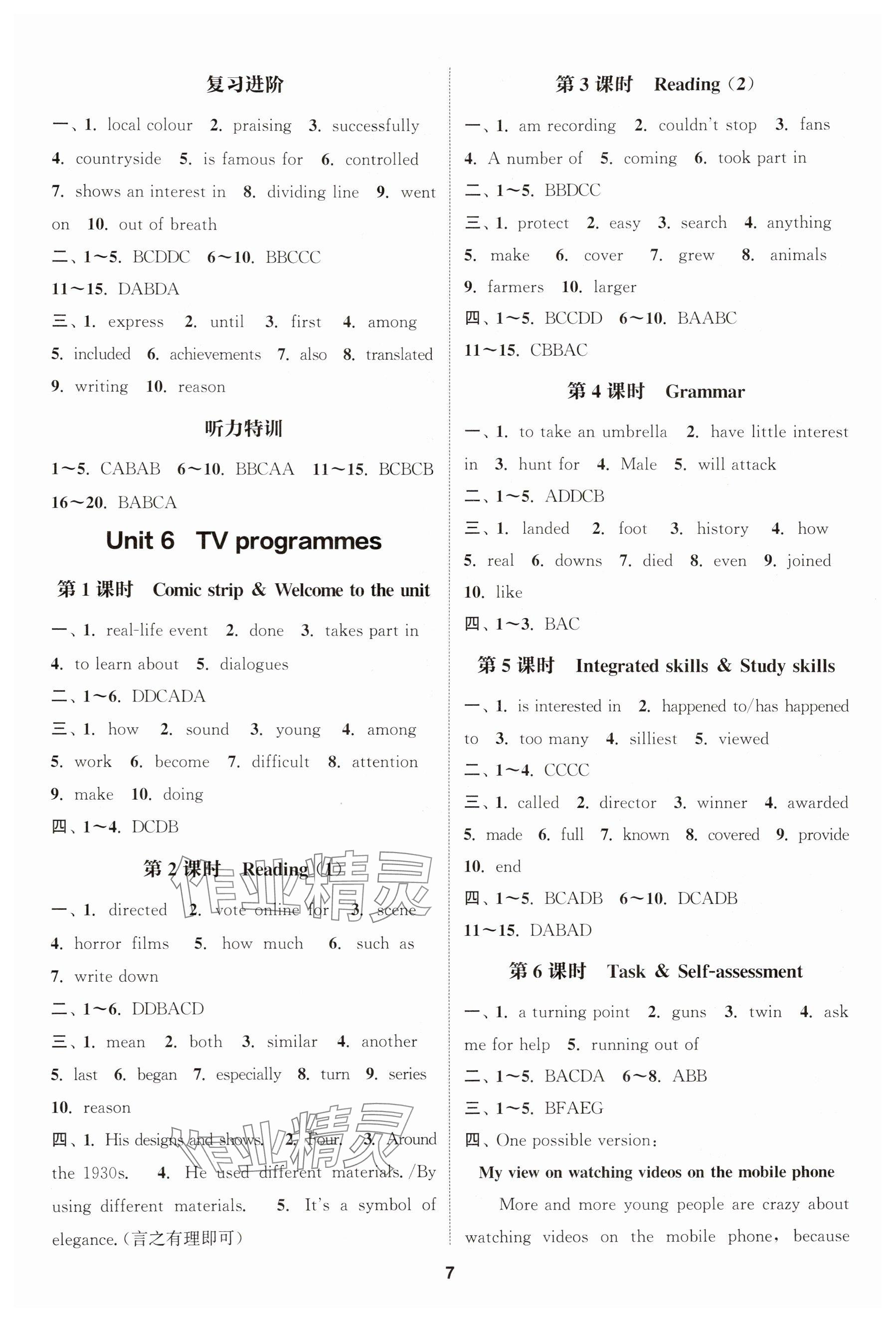 2025年通成學(xué)典課時(shí)作業(yè)本九年級英語上冊譯林版連云港專版 參考答案第7頁