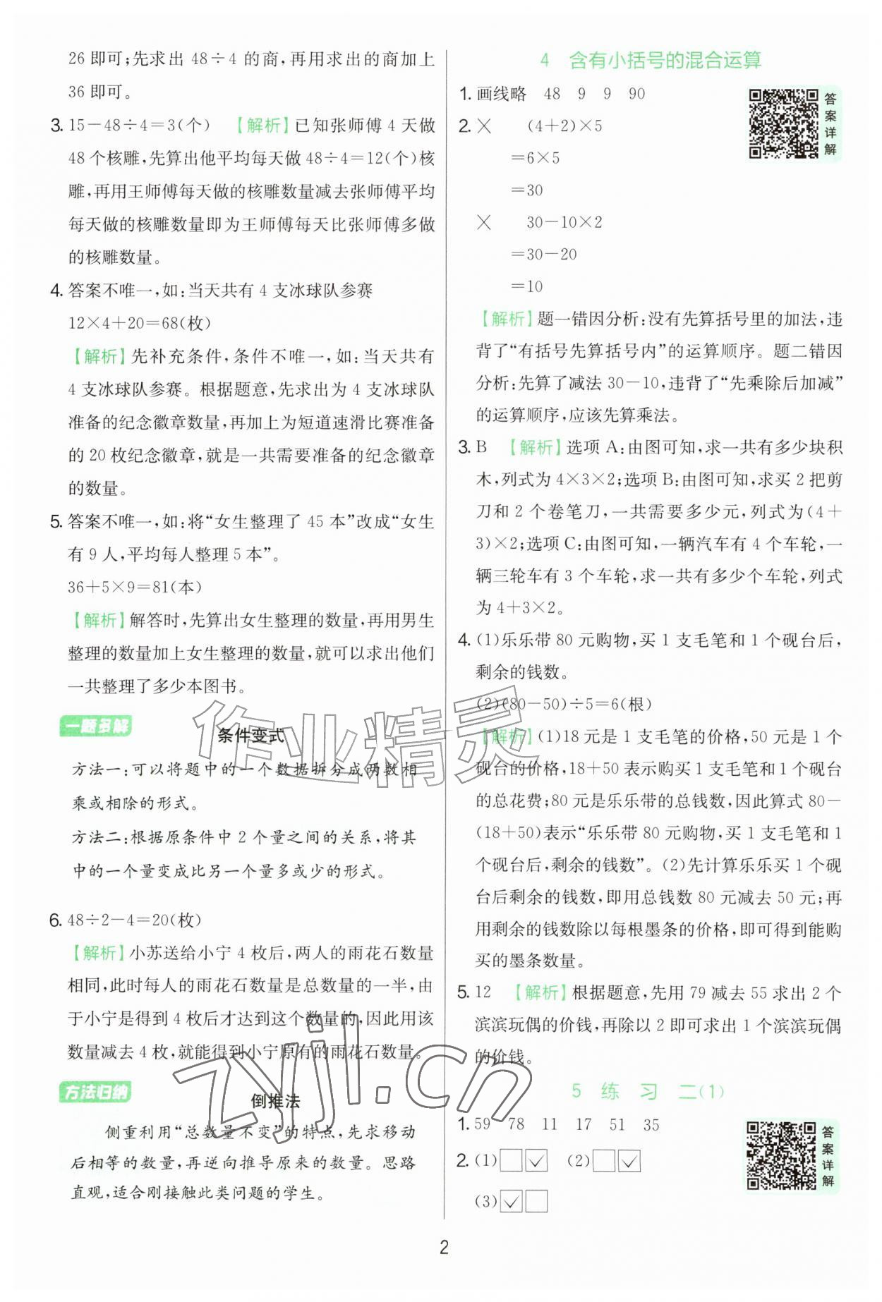 2026年实验班提优训练三年级数学上册苏教版&nbsp;第2页