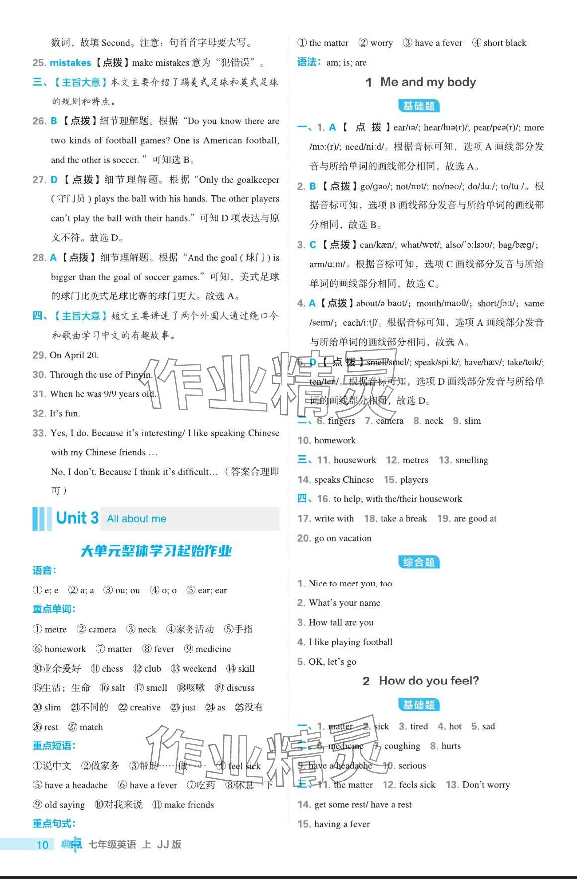 2024年綜合應用創(chuàng)新題典中點七年級英語上冊冀教版 參考答案第10頁