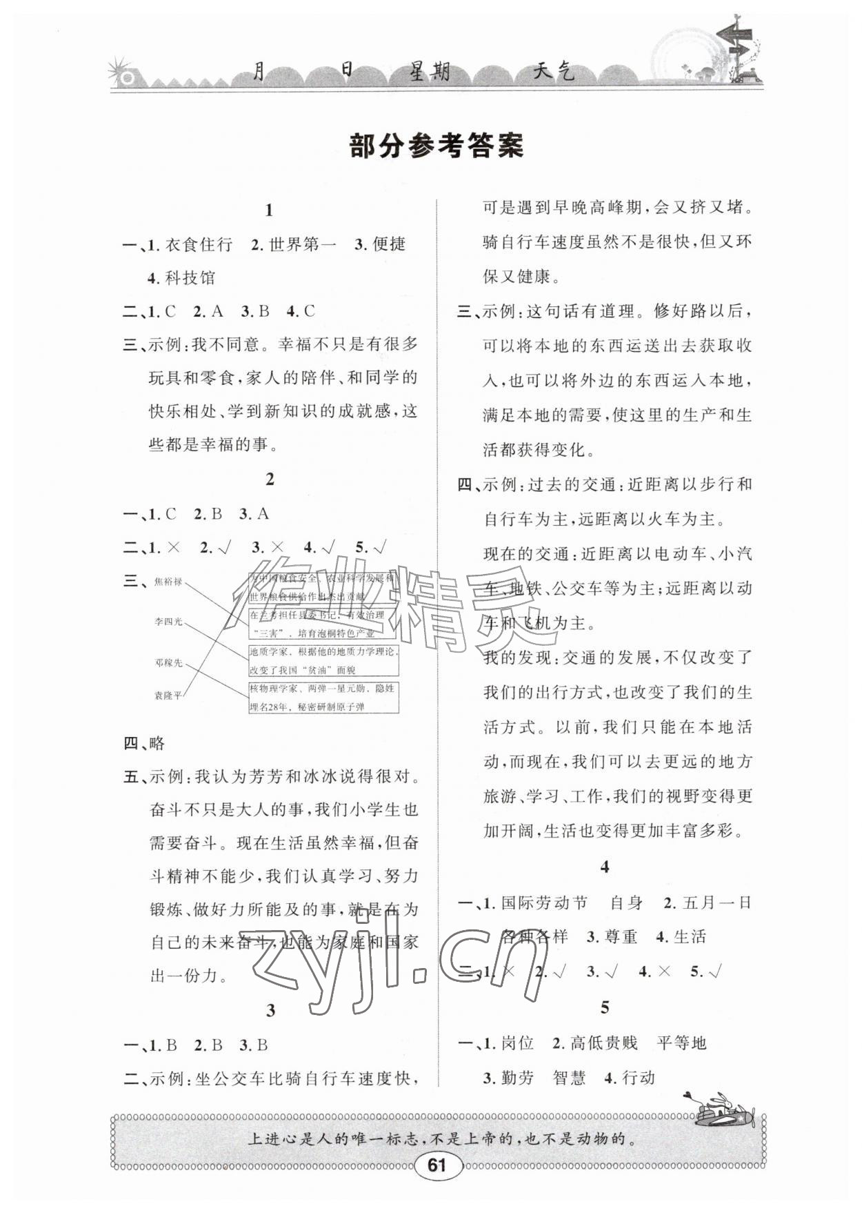 2026年长江暑假作业三年级道德与法治崇文书局&nbsp;第1页