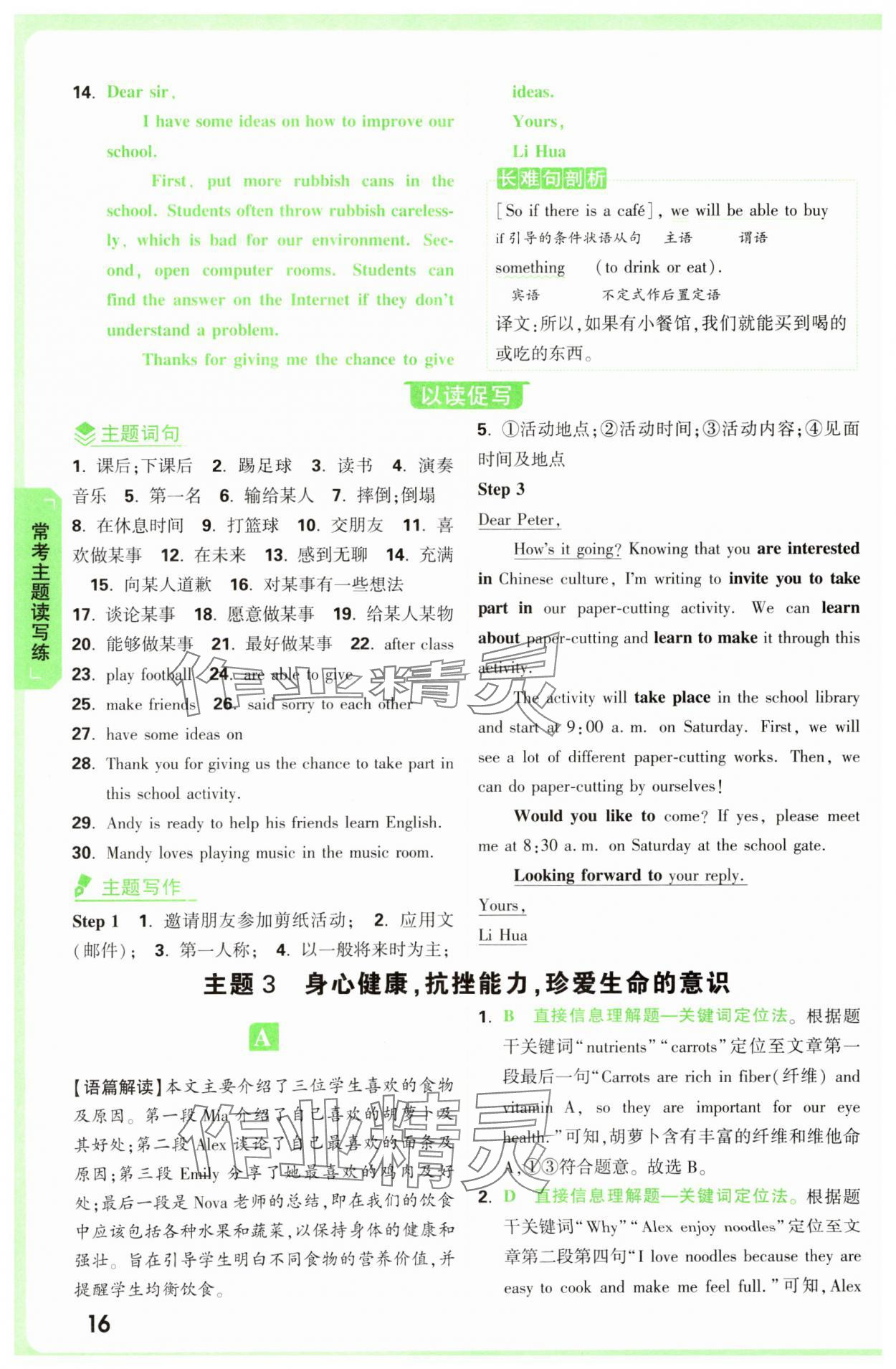 2025年萬唯中考完形填空閱讀理解七年級英語提升版 第16頁