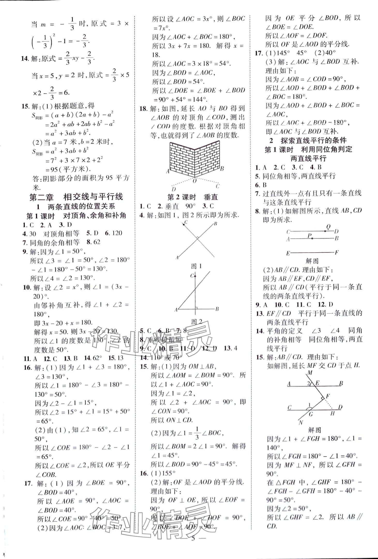 2024年畅行课堂七年级数学下册北师大版 第5页