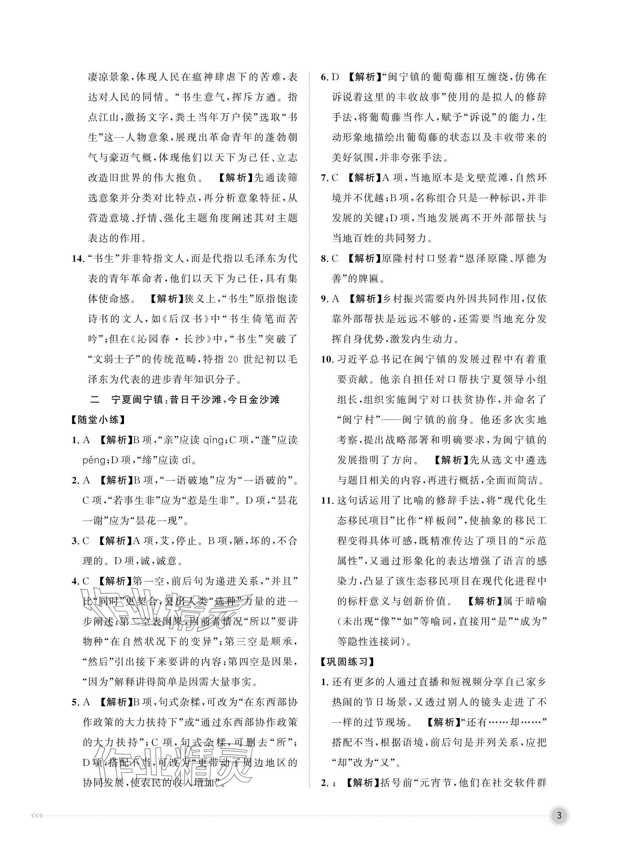 2025年中職同步精講精練中職語文上冊職業(yè)模塊&nbsp;參考答案第3頁