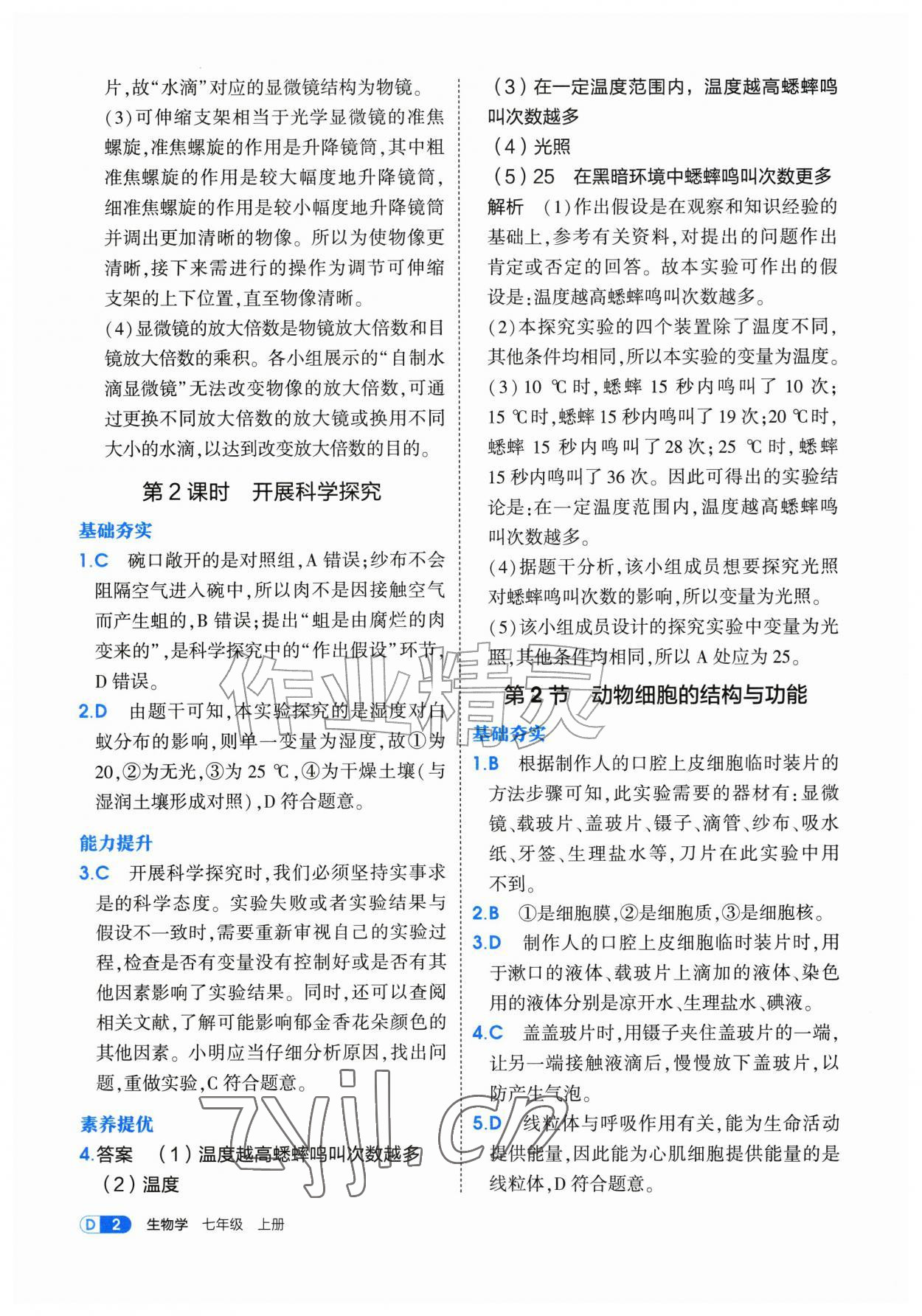 2026年学习与测评七年级生物上册苏教版&nbsp;第2页