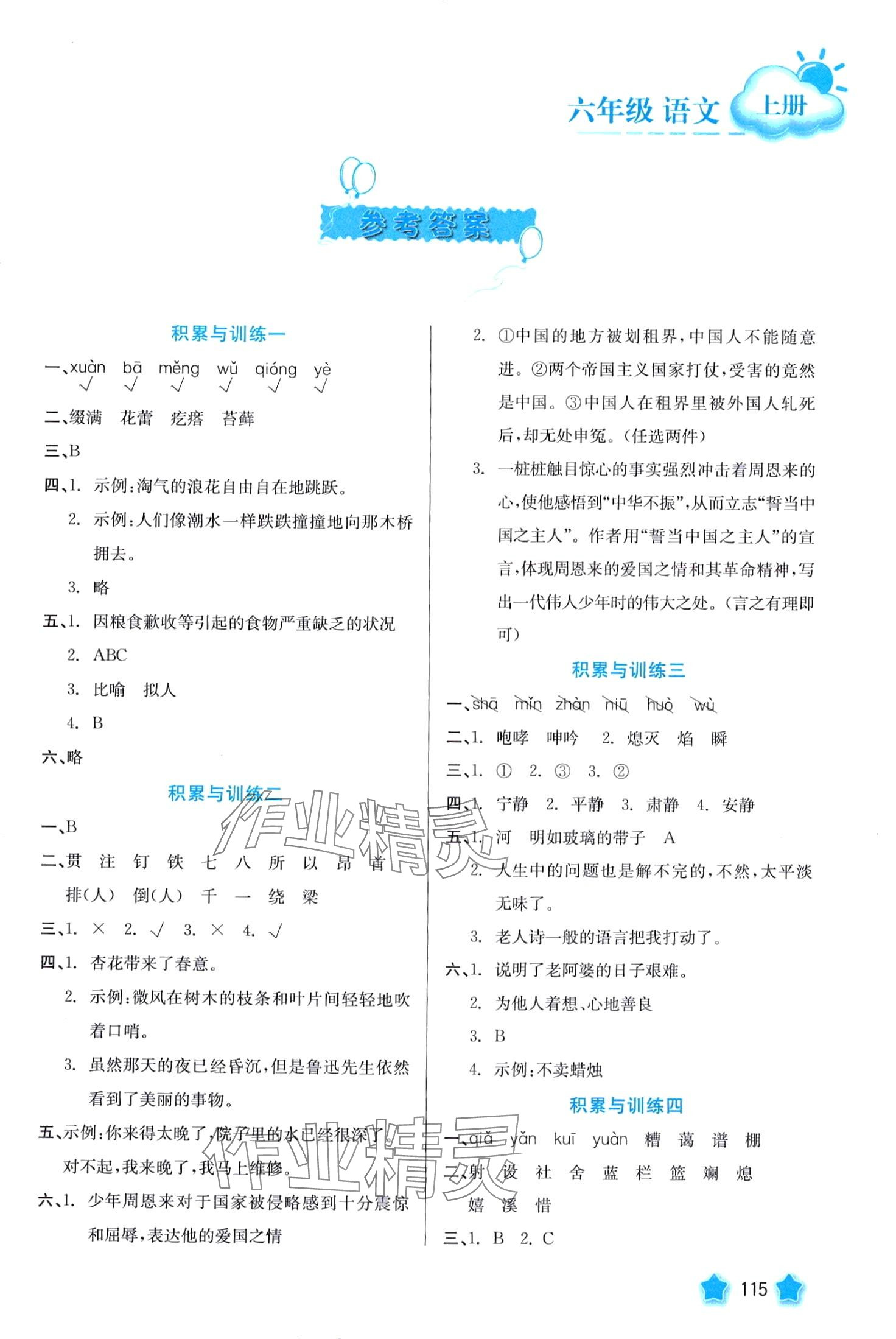 2024年智慧園地河北美術出版社六年級語文 第1頁