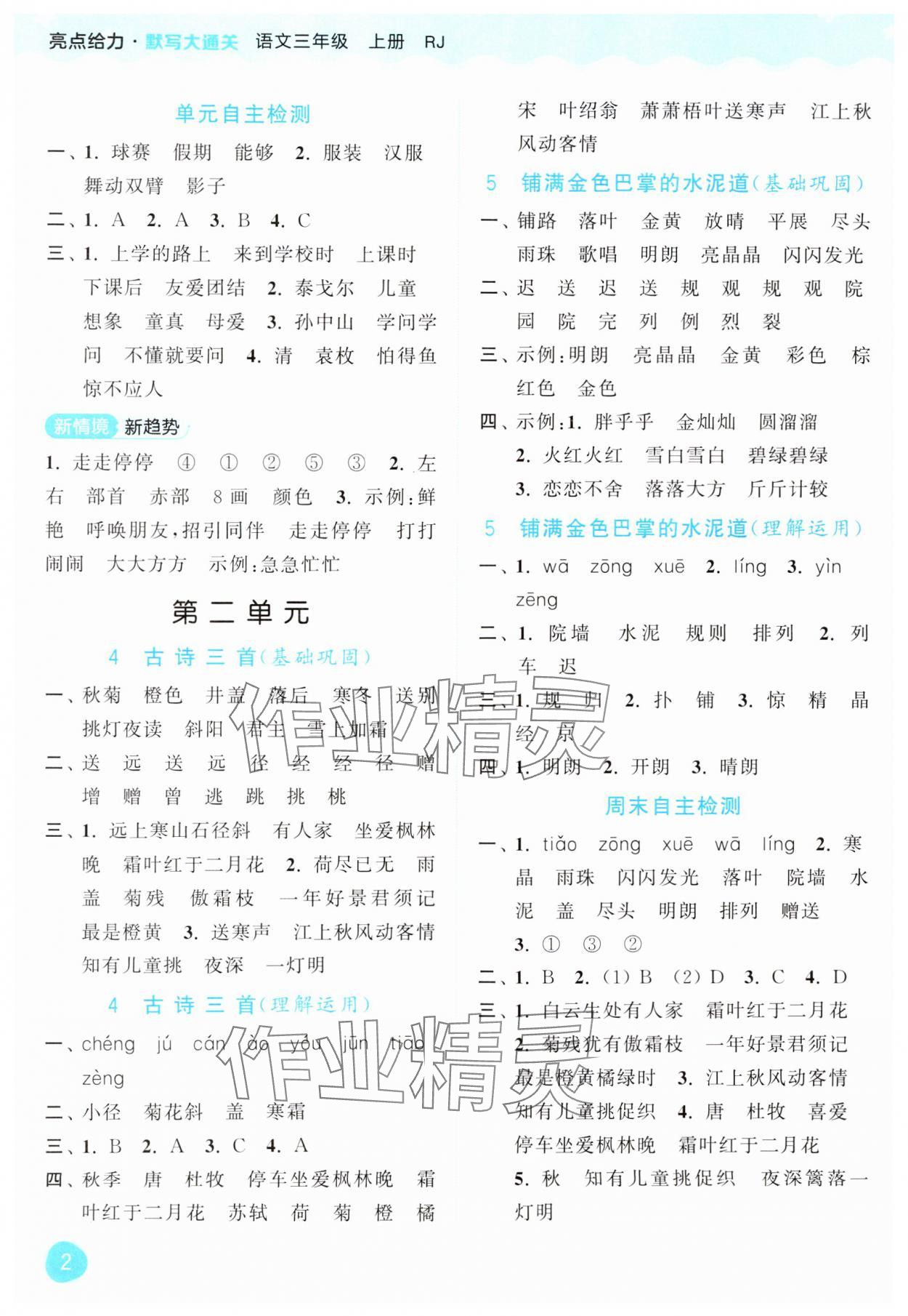 2024年亮点给力默写大通关三年级语文上册人教版 第2页