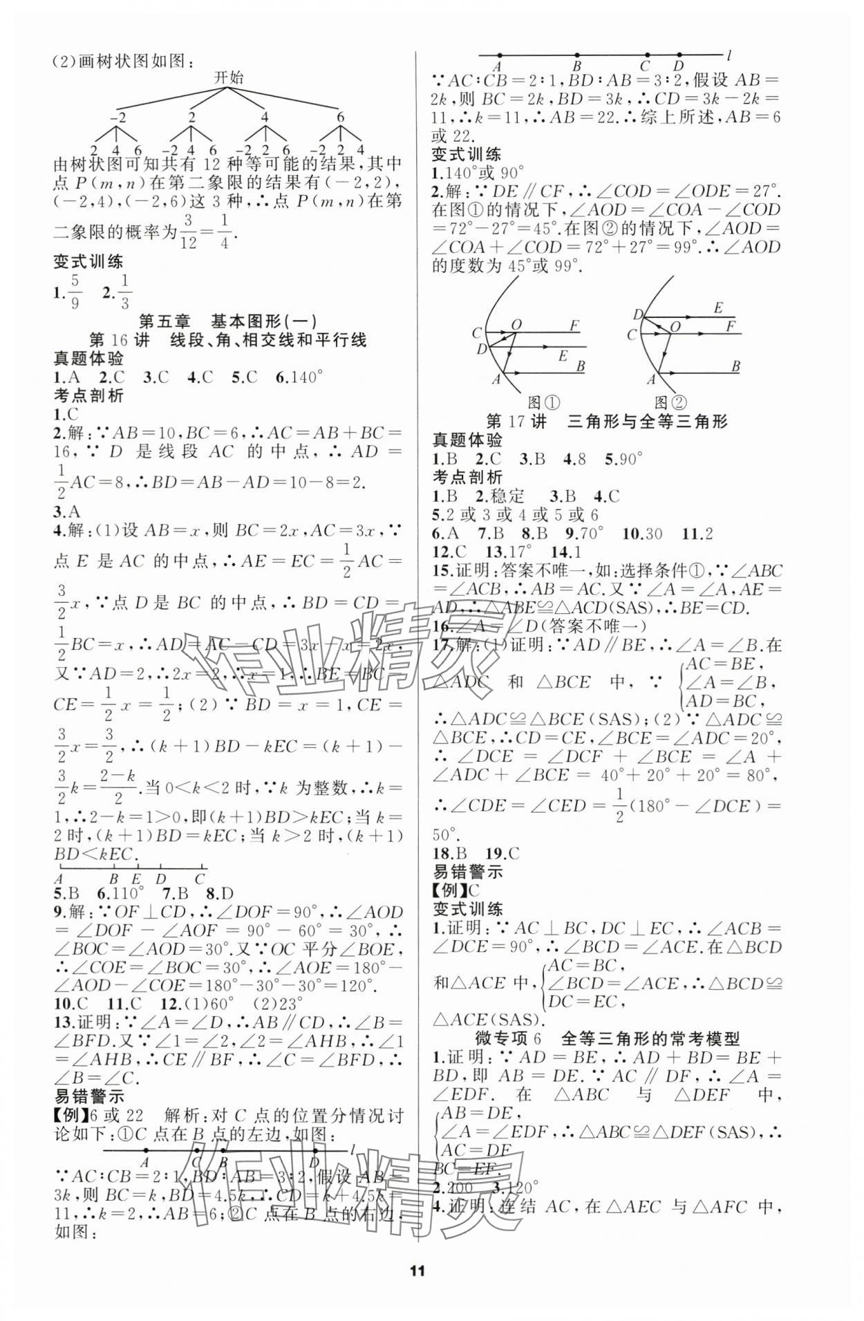 2024年名师面对面中考满分策略数学 第11页