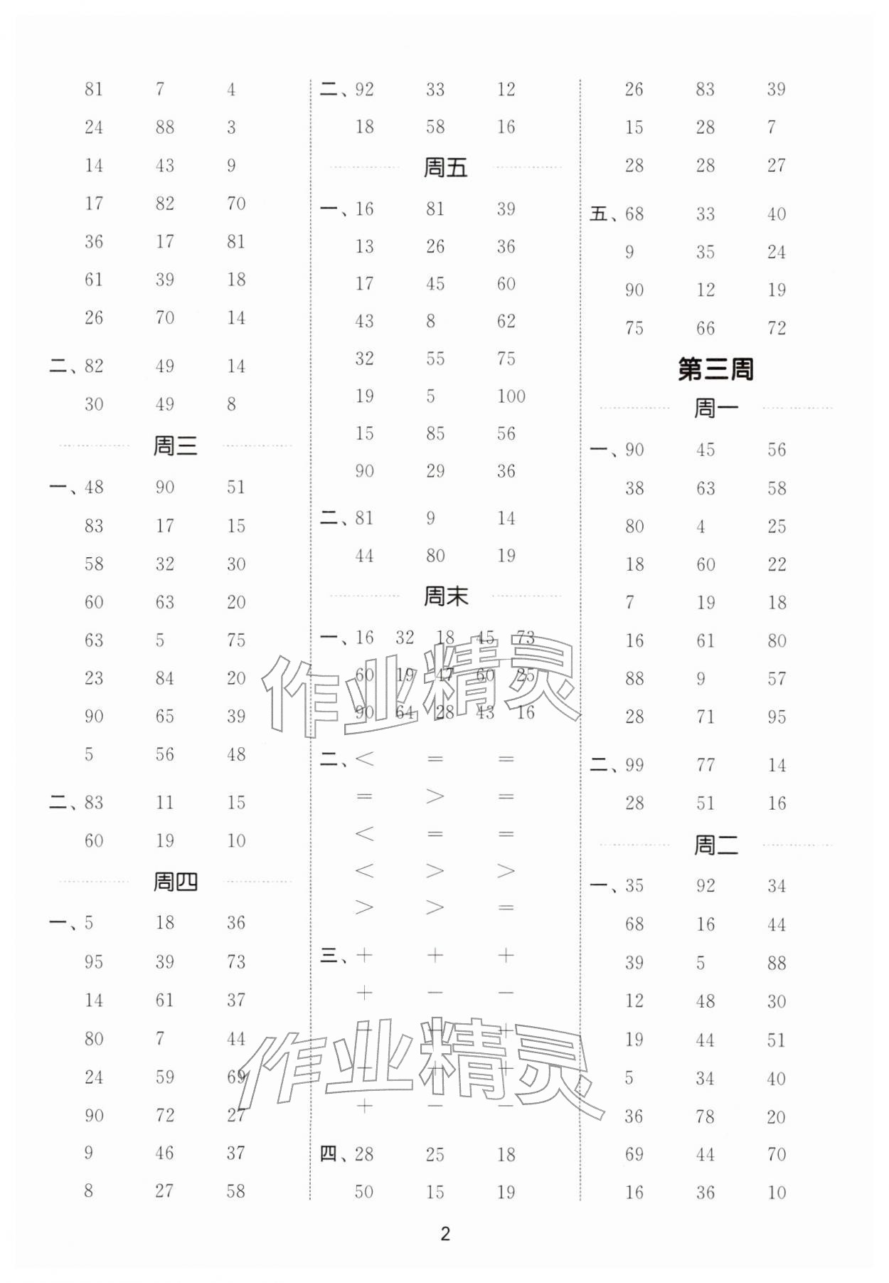 2026年通城学典计算能手二年级数学下册北师大版&nbsp;第2页