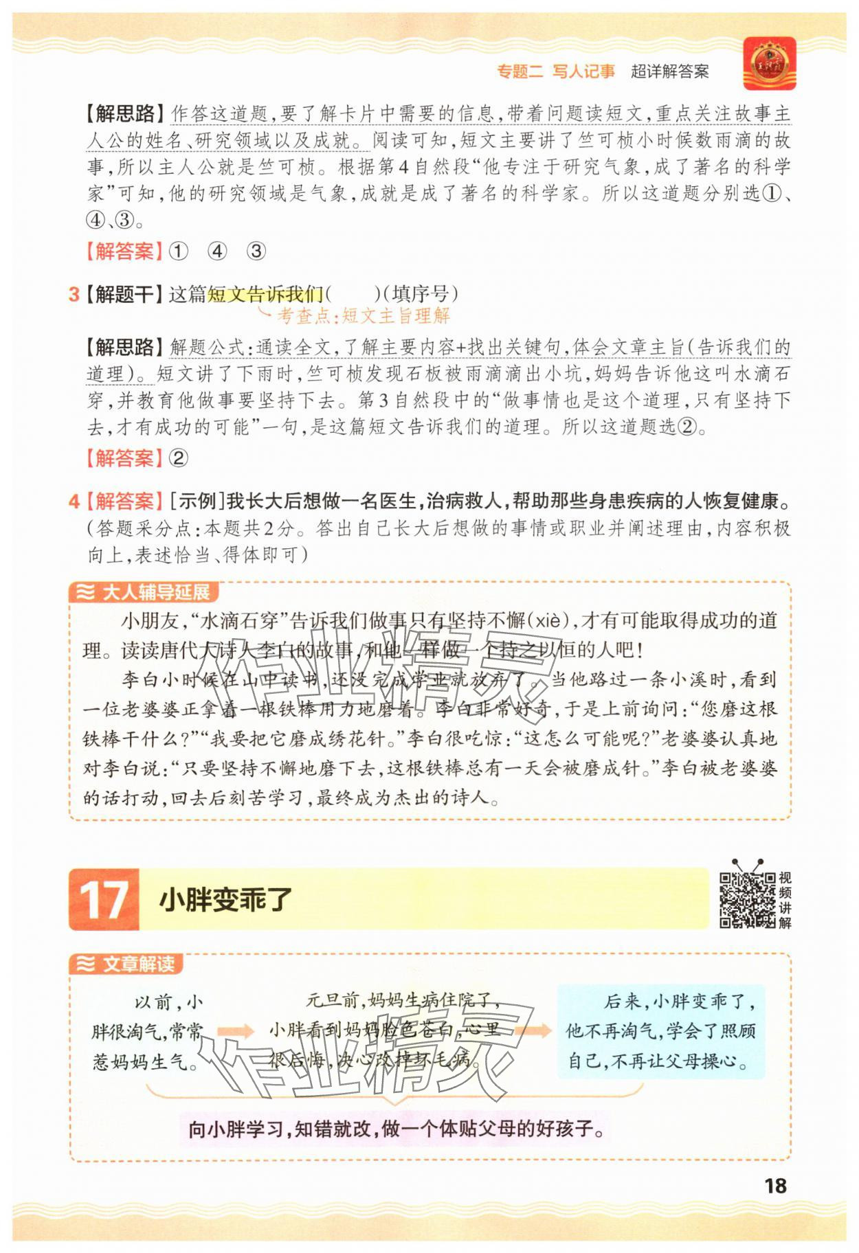 2025年王朝霞小学语文阅读训练100篇一年级语文&nbsp;参考答案第18页