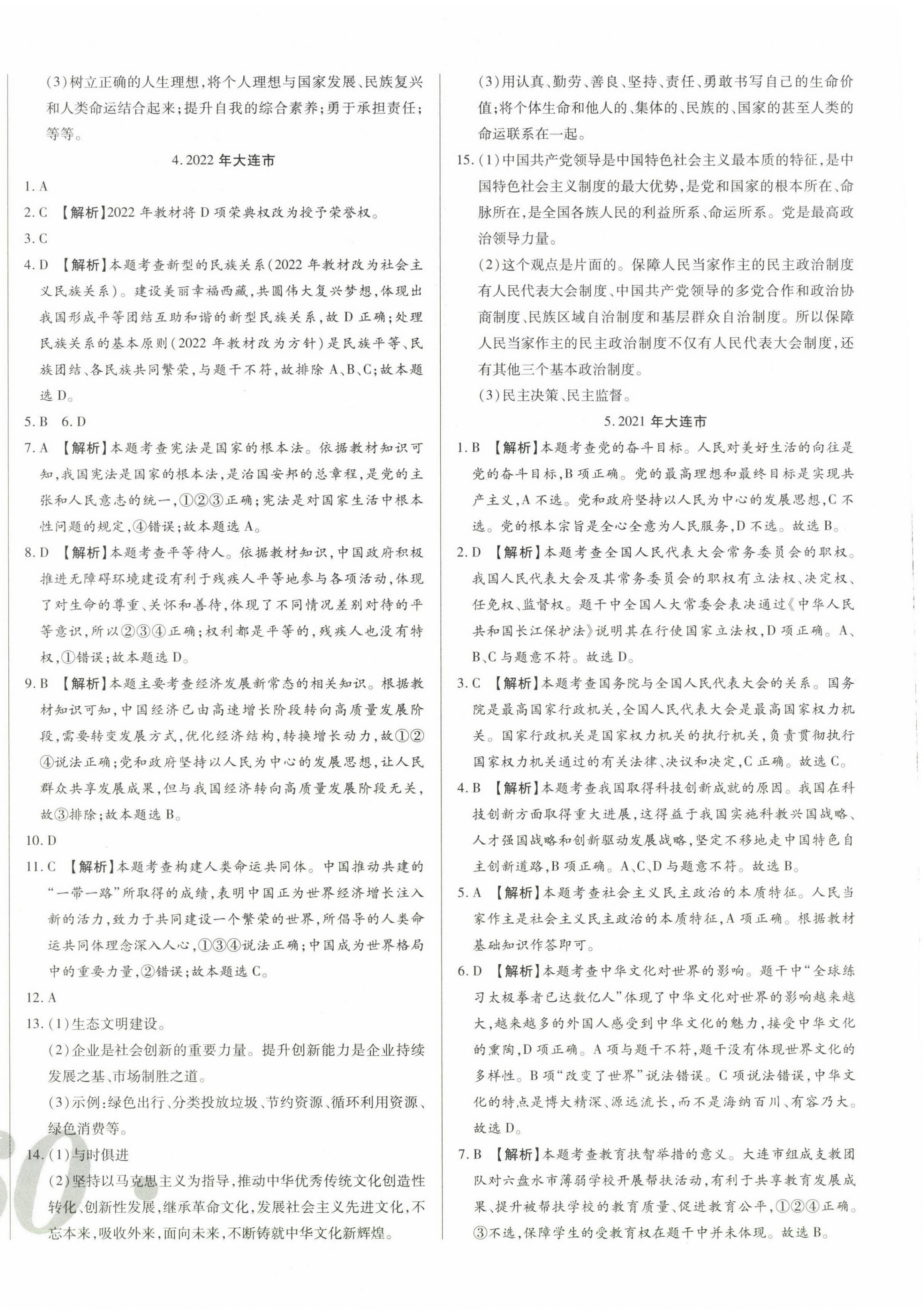 2024年中考123試題精編道德與法治遼寧專用 第4頁