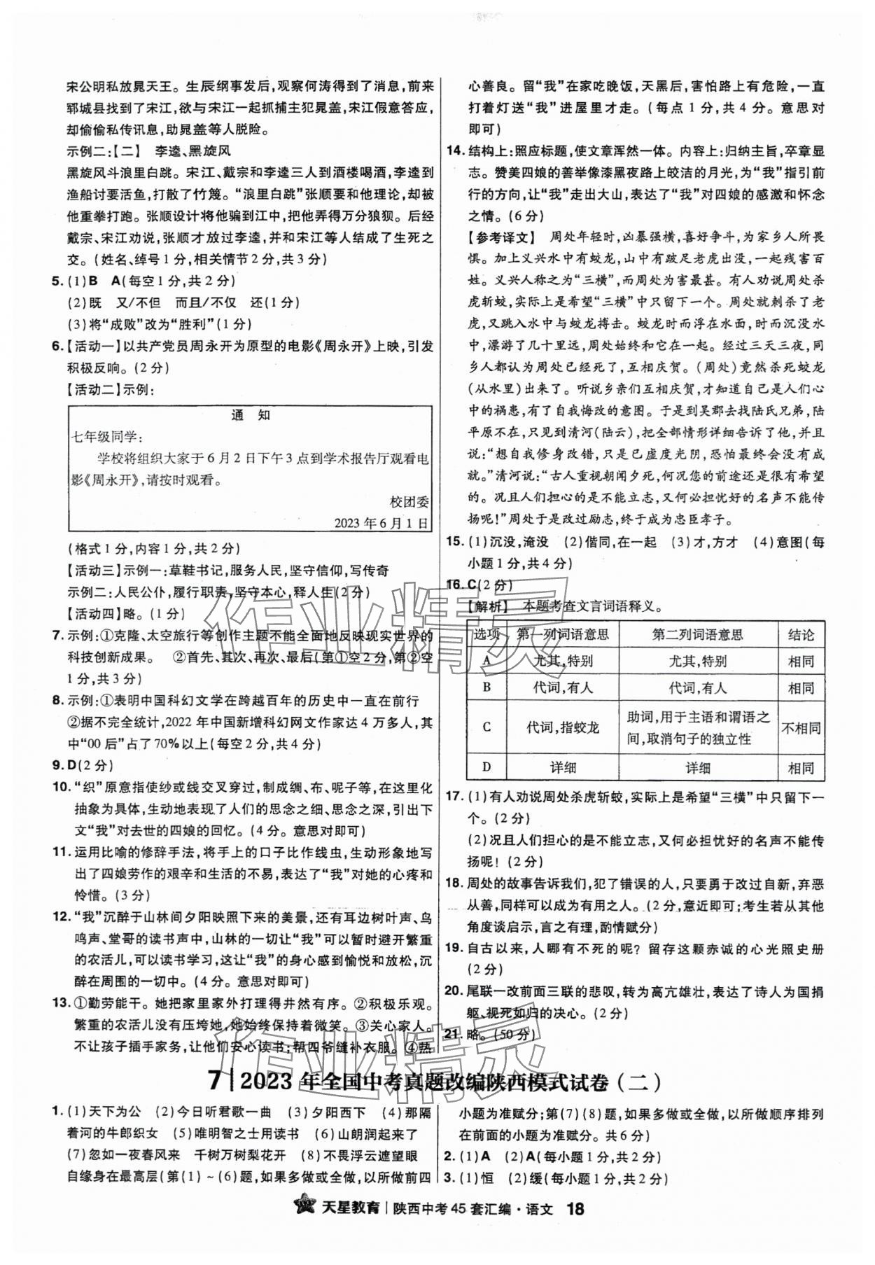 2024年金考卷45套匯編語文陜西專版 參考答案第18頁