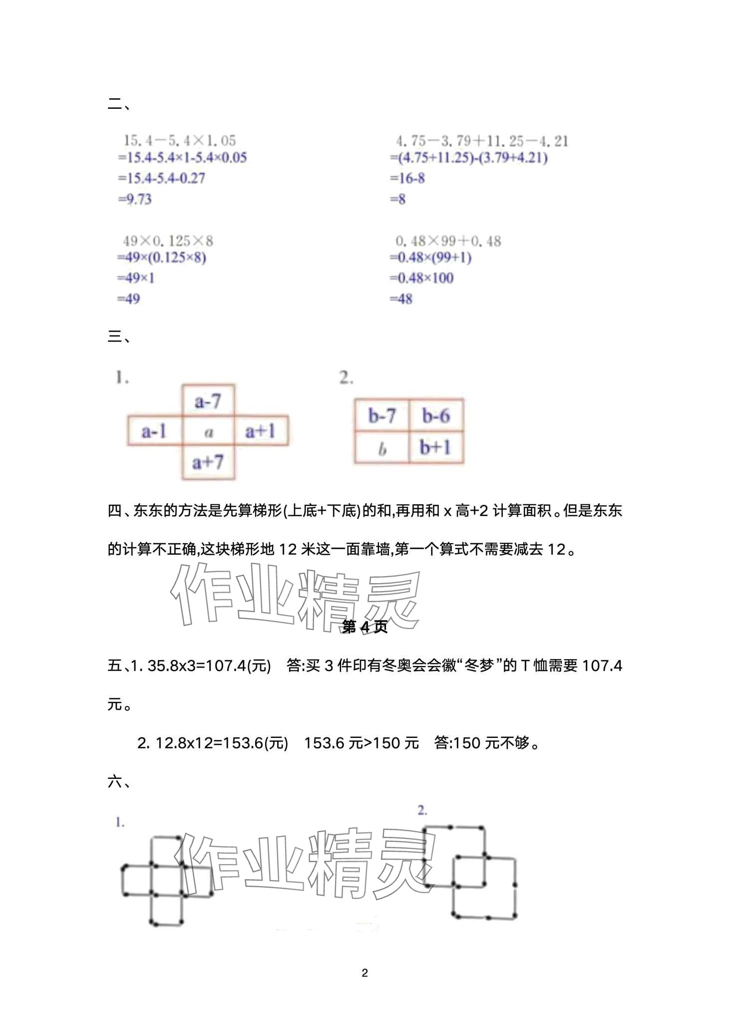 2024年新起点寒假作业五年级 第2页