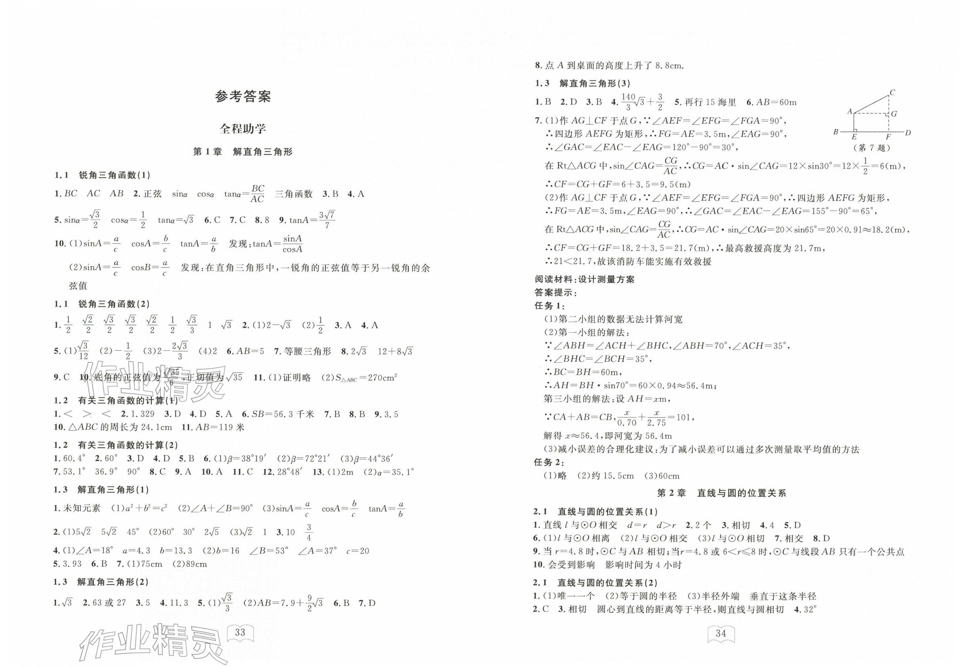 2026年全程助学与学习评估九年级数学下册浙教版&nbsp;第1页