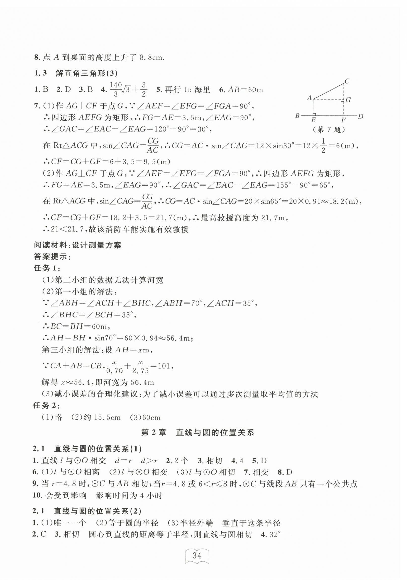2026年全程助学与学习评估九年级数学下册浙教版&nbsp;第2页