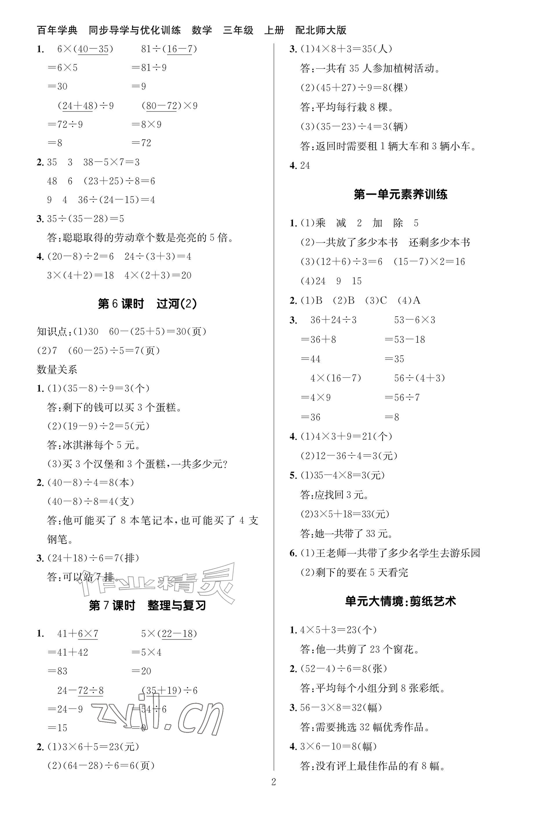 2026年同步导学与优化训练三年级数学上册北师大版&nbsp;参考答案第2页