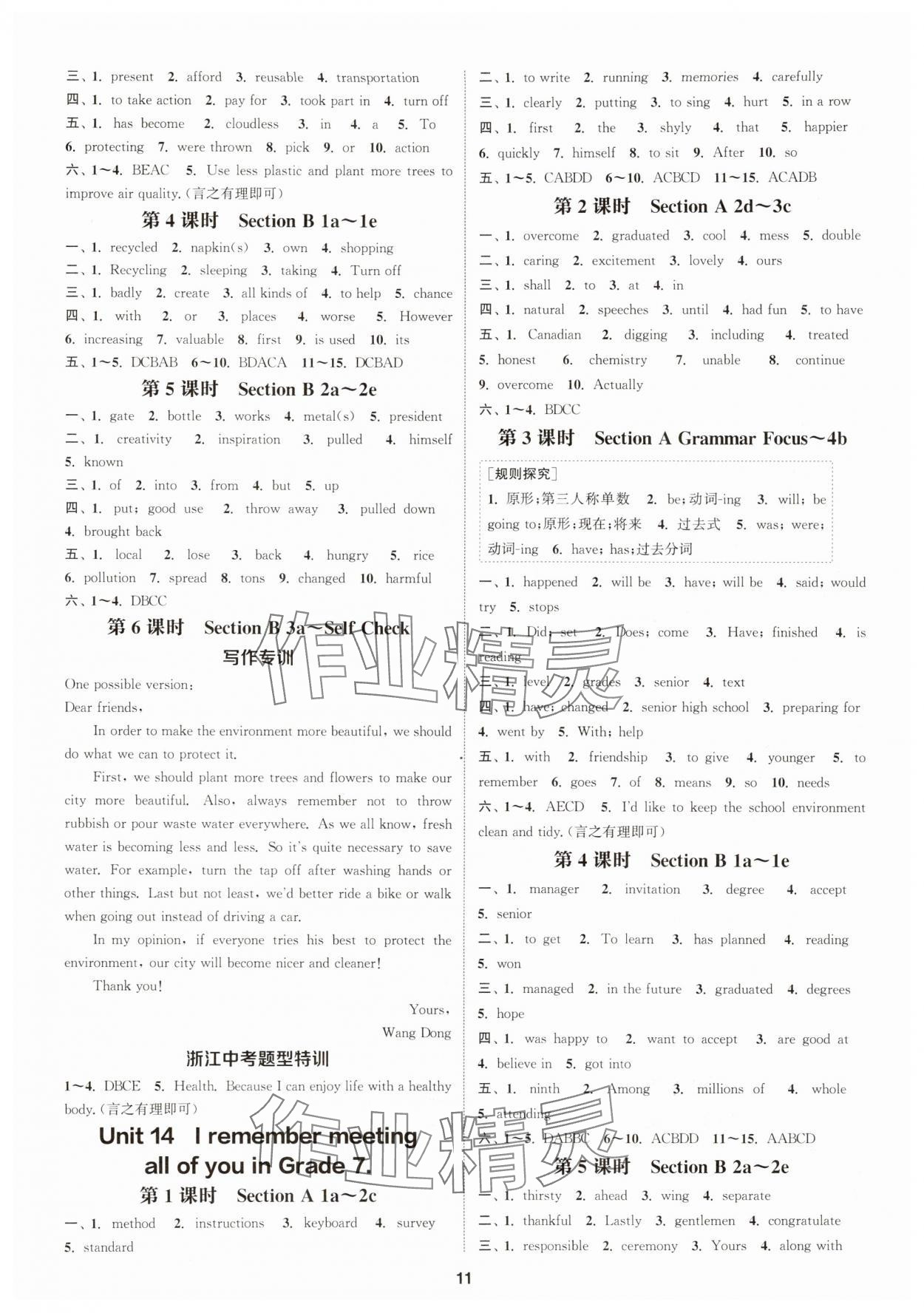 2025年通成學典課時作業本九年級英語全一冊人教版浙江專版&nbsp;第11頁