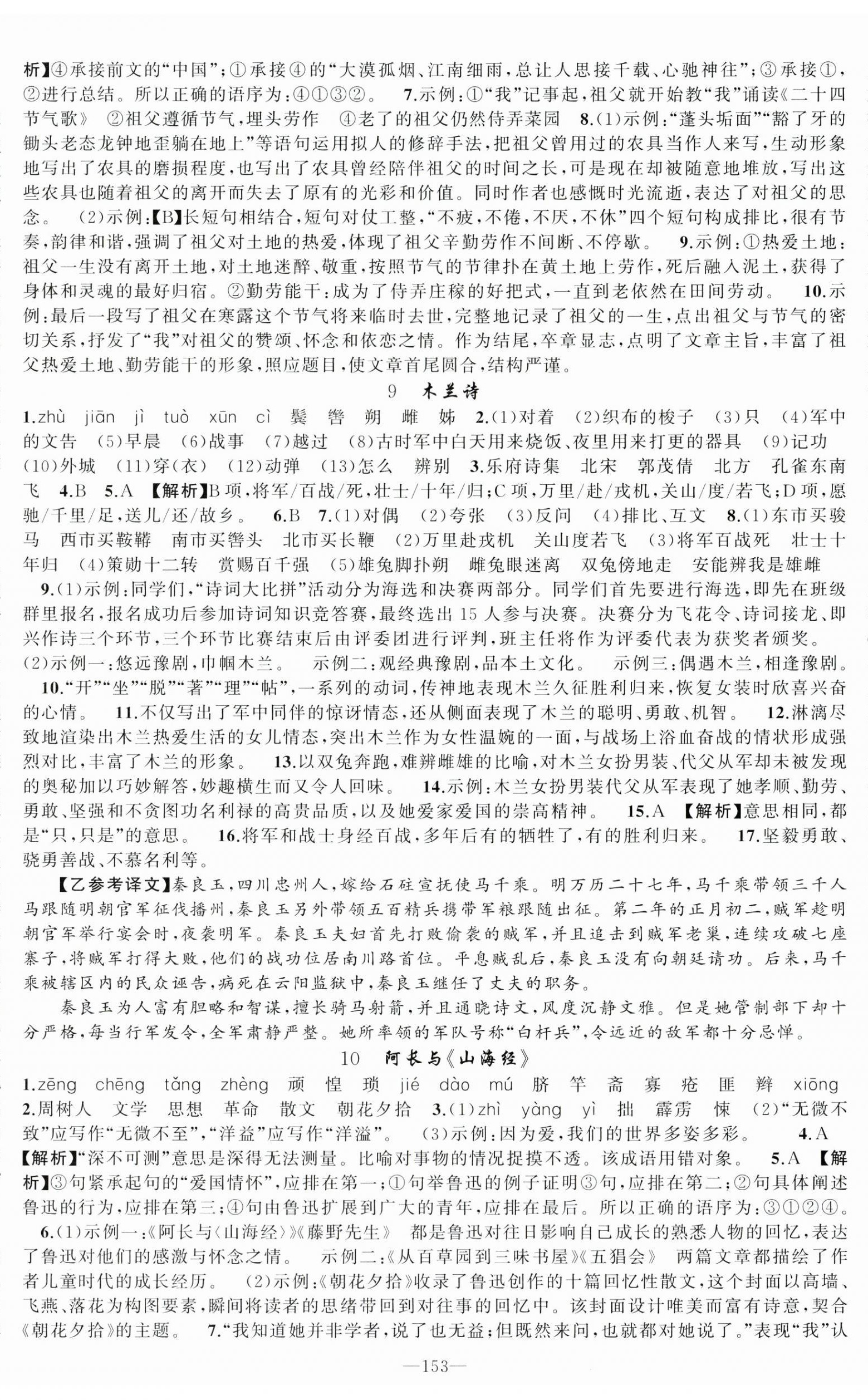 2025年原创新课堂七年级语文下册人教版少年季河南专版 第5页