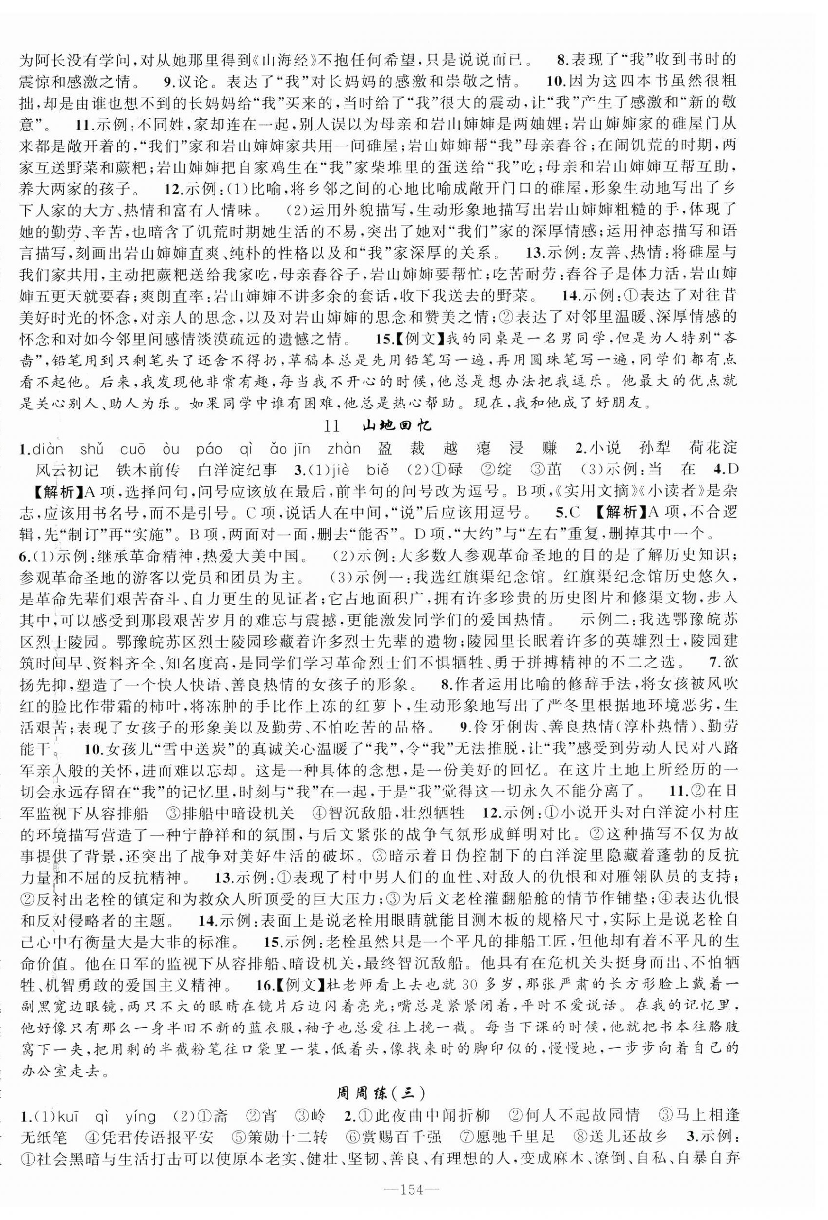 2025年原创新课堂七年级语文下册人教版少年季河南专版 第6页