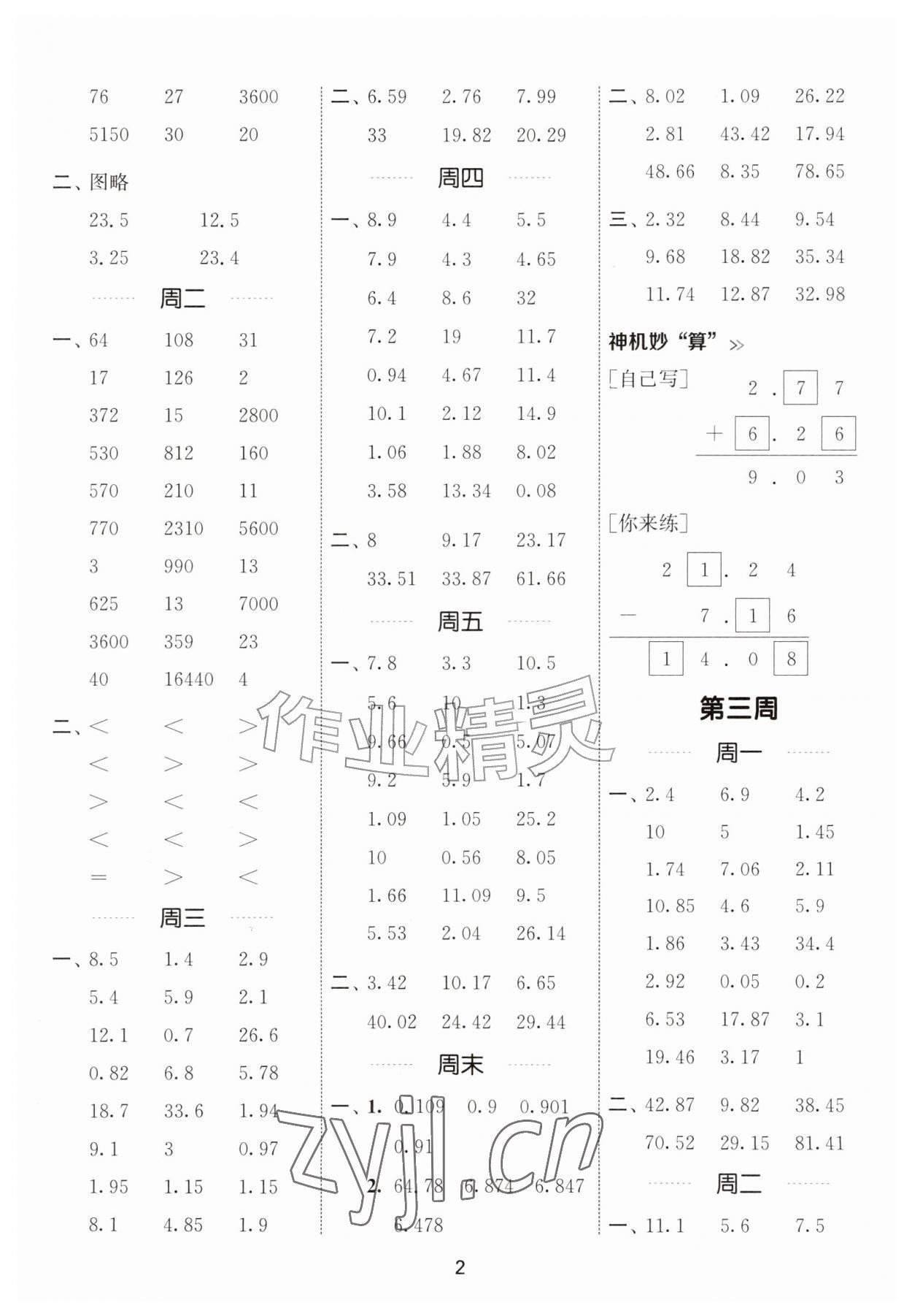 2026年通成学典计算能手五年级数学上册北师大版&nbsp;第2页