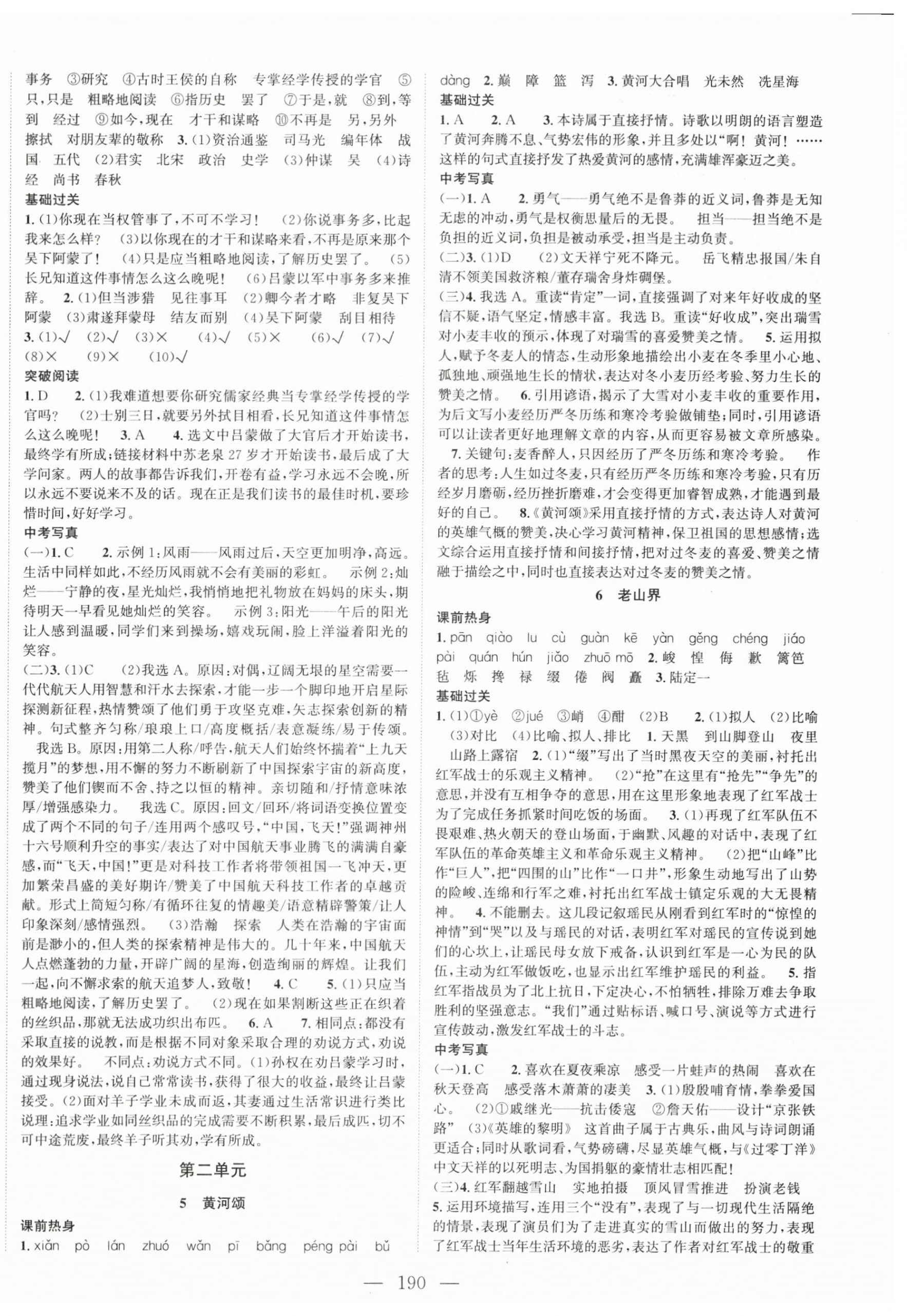 2024年名师课时计划七年级语文下册人教版 第2页