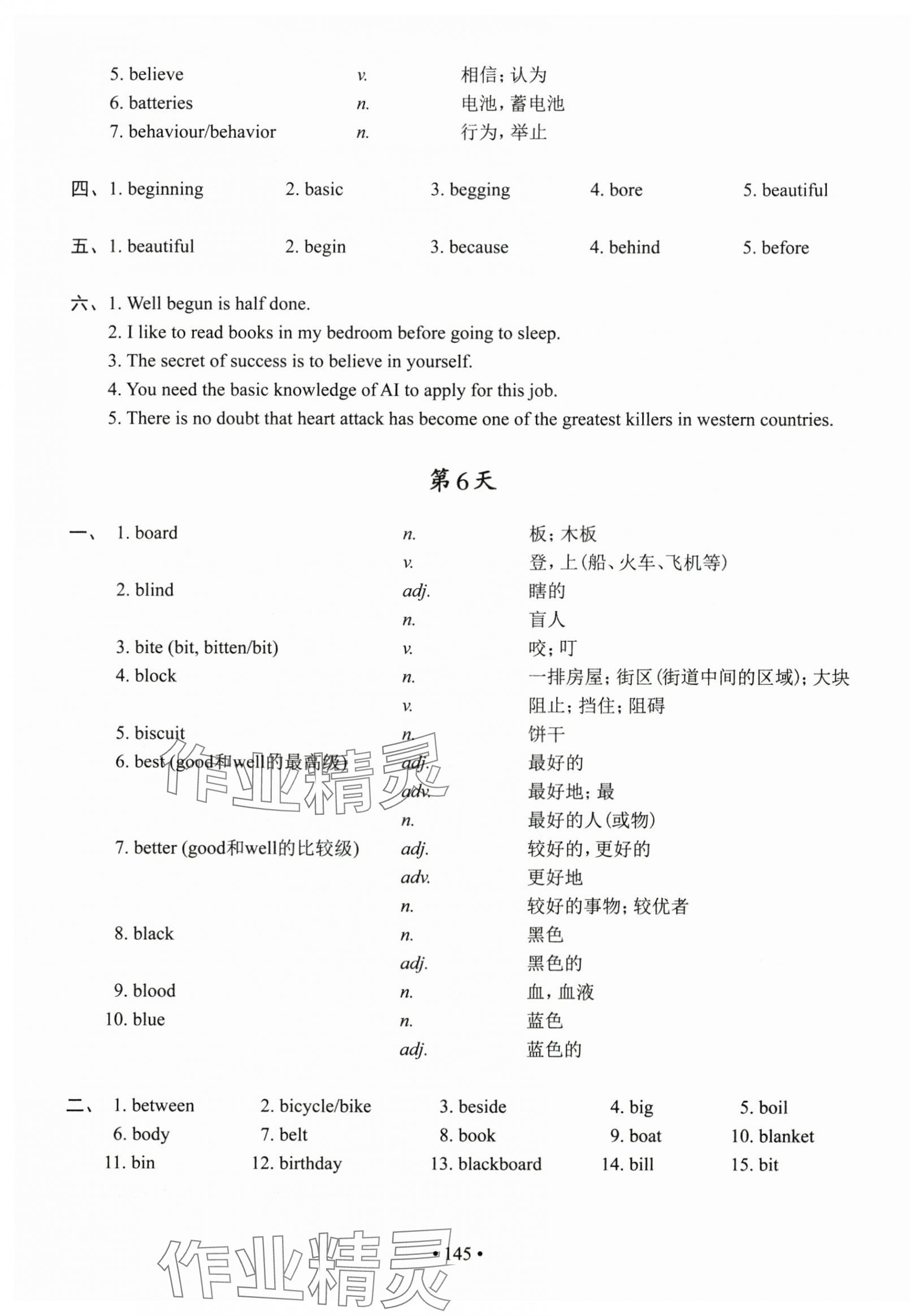 2025年上海市初中英语考纲词汇天天练九年级英语上册沪教版 参考答案第5页
