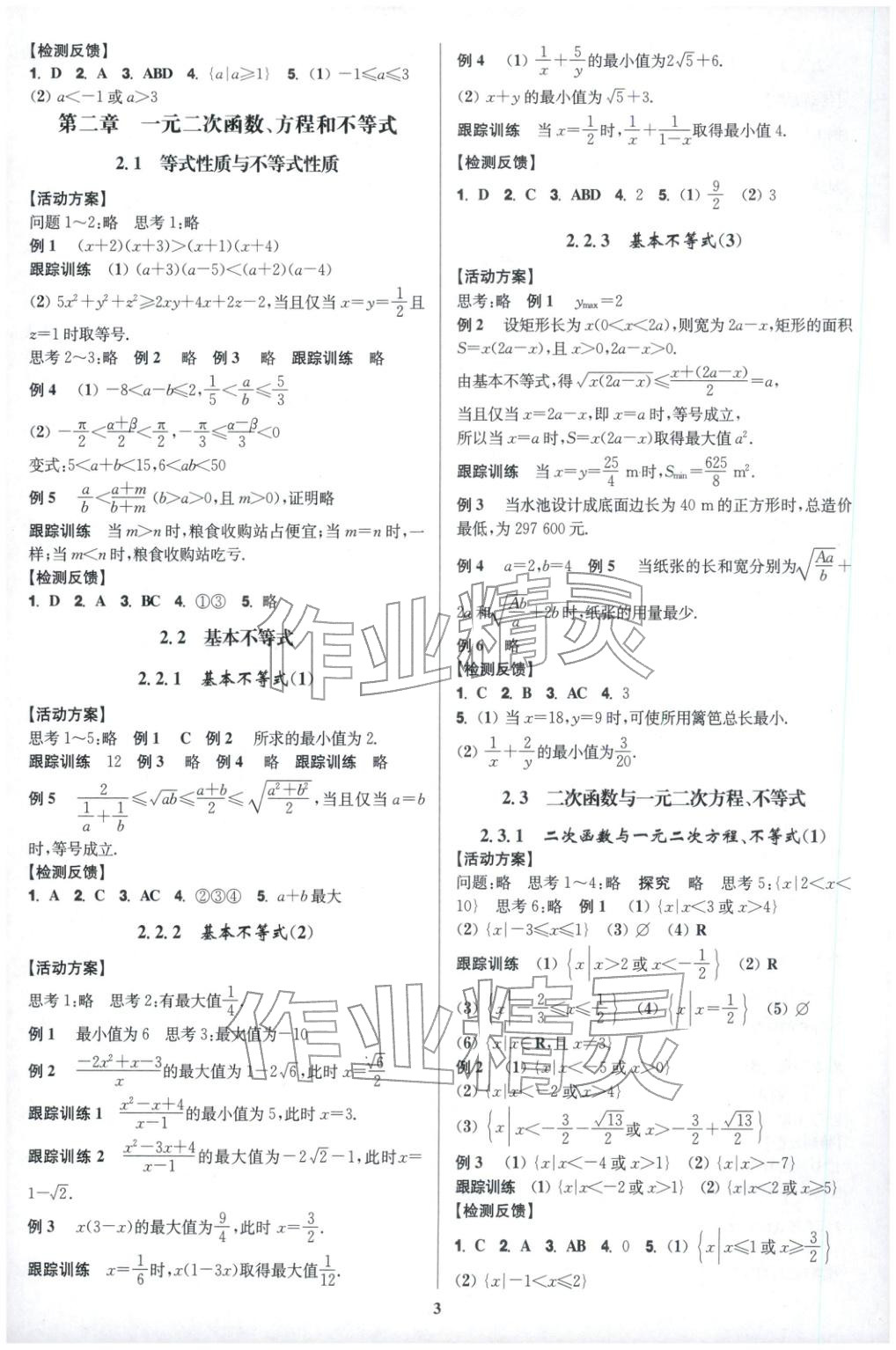 2025年活动单导学课程高中数学必修第一册人教版A版 第3页