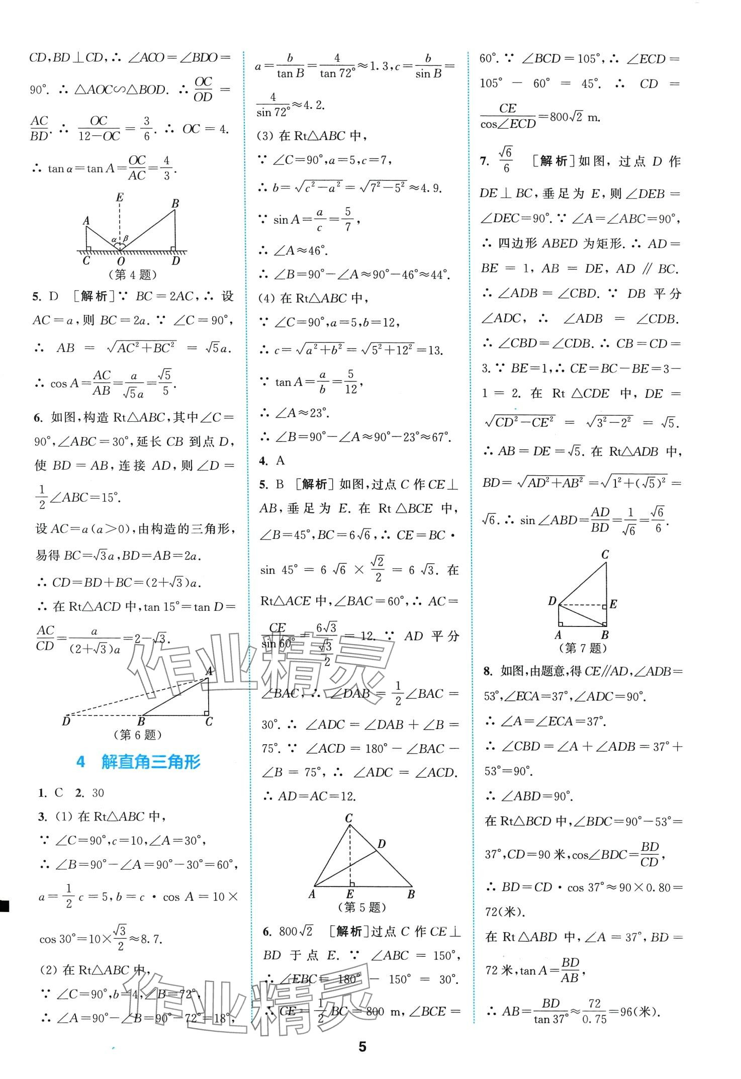 2024年拔尖特訓(xùn)九年級(jí)數(shù)學(xué)下冊(cè)北師大版 第7頁(yè)