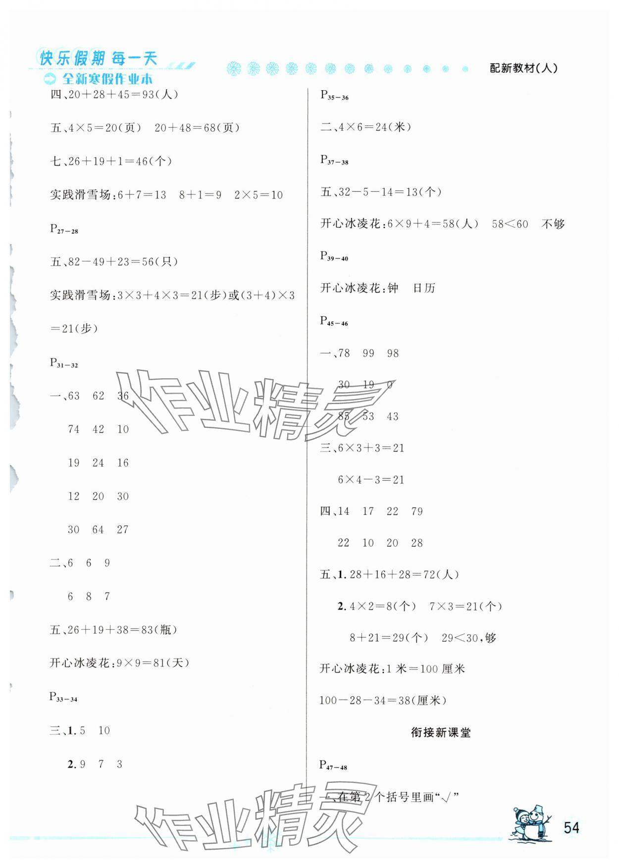 2025年优秀生快乐假期每一天全新寒假作业本二年级数学人教版延边人民出版社 参考答案第2页