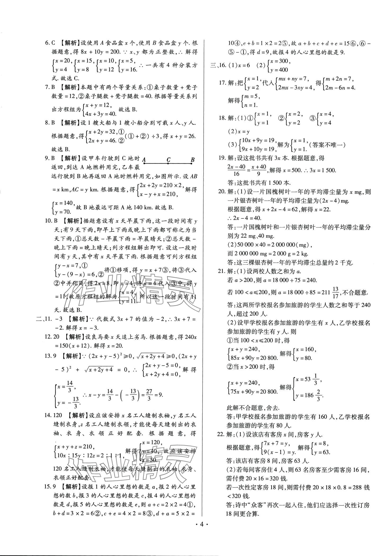 2024年中考一二輪復(fù)習(xí)試卷數(shù)學(xué) 第4頁