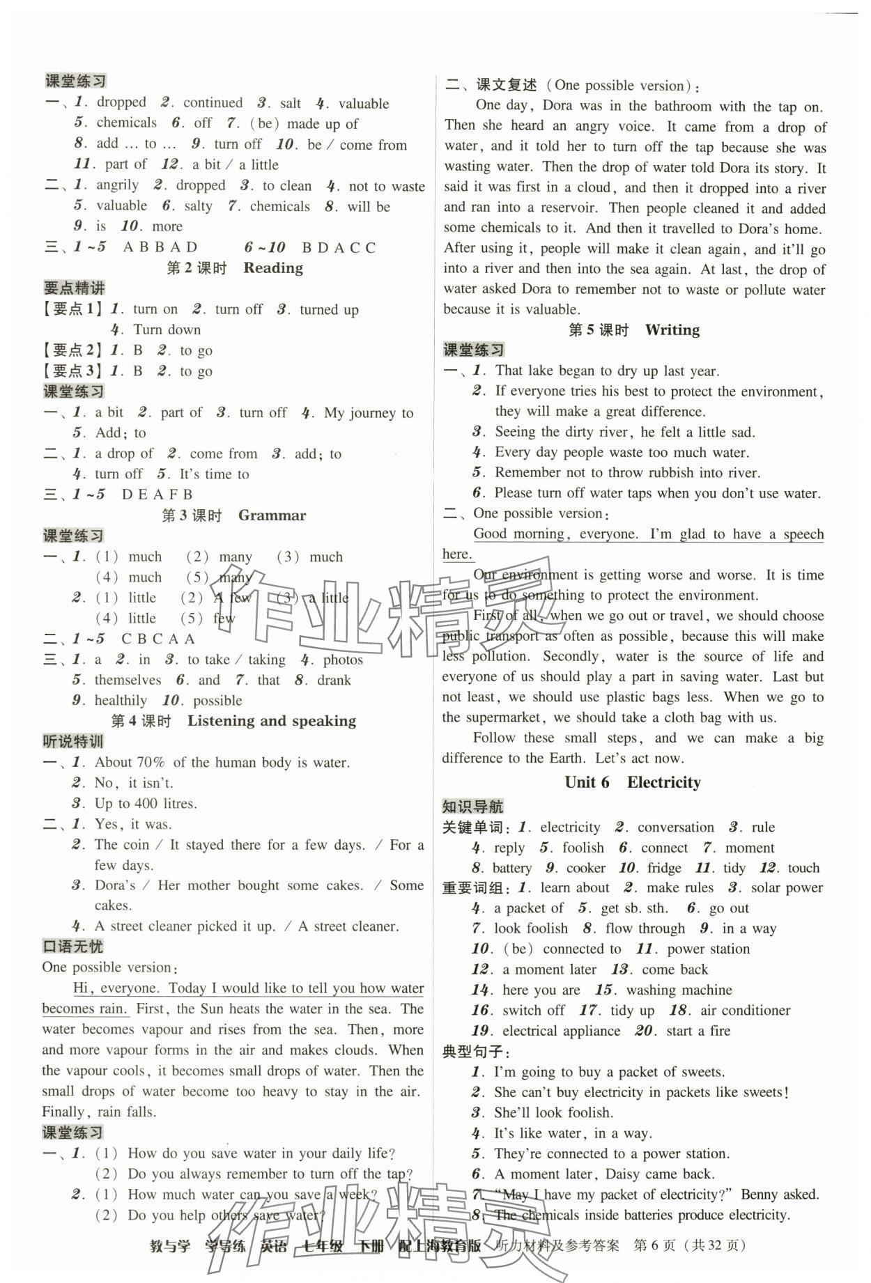 2024年教與學(xué)學(xué)導(dǎo)練七年級英語下冊滬教版 第6頁