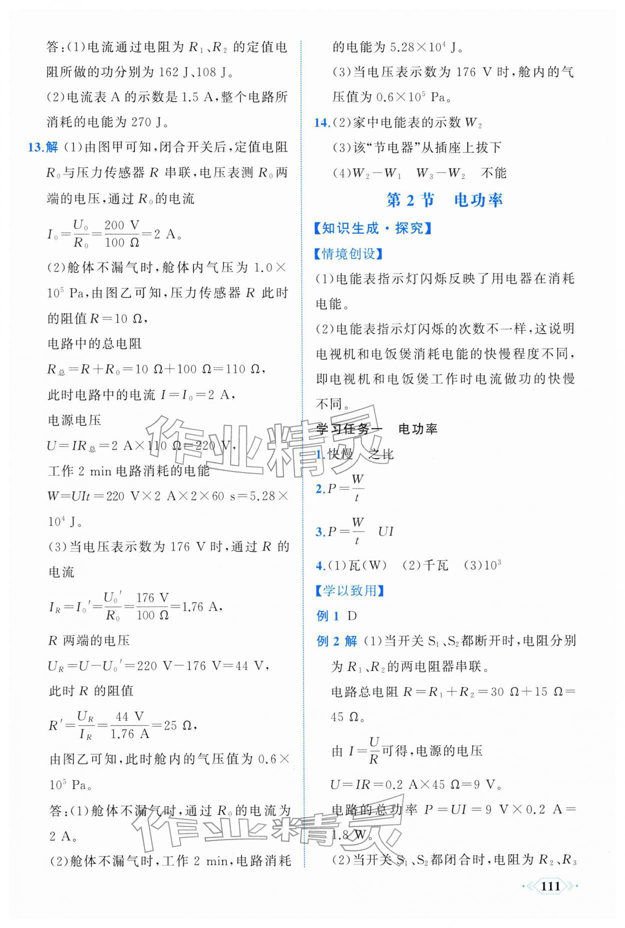 2026年同步导学与优化训练九年级物理下册人教版&nbsp;第3页