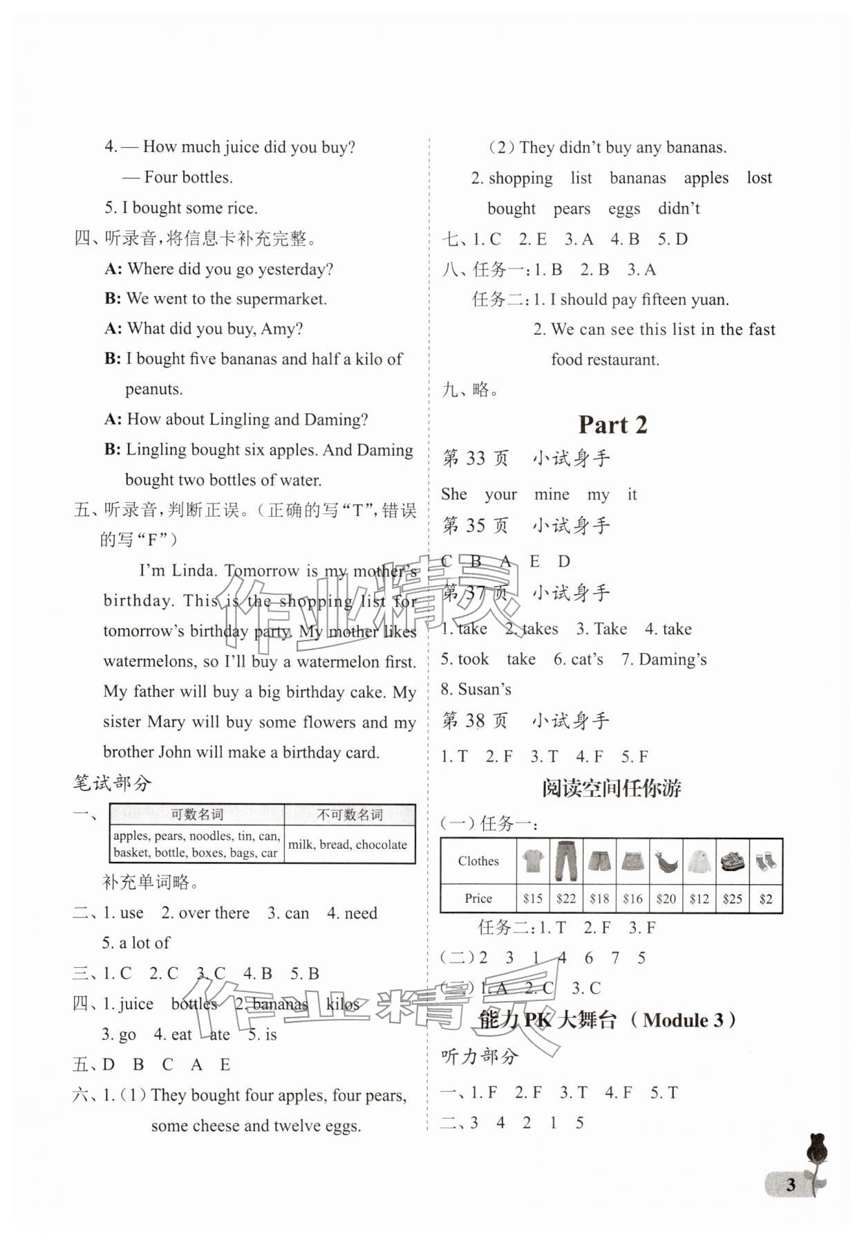 2025年行知天下五年级英语上册外研版 第3页