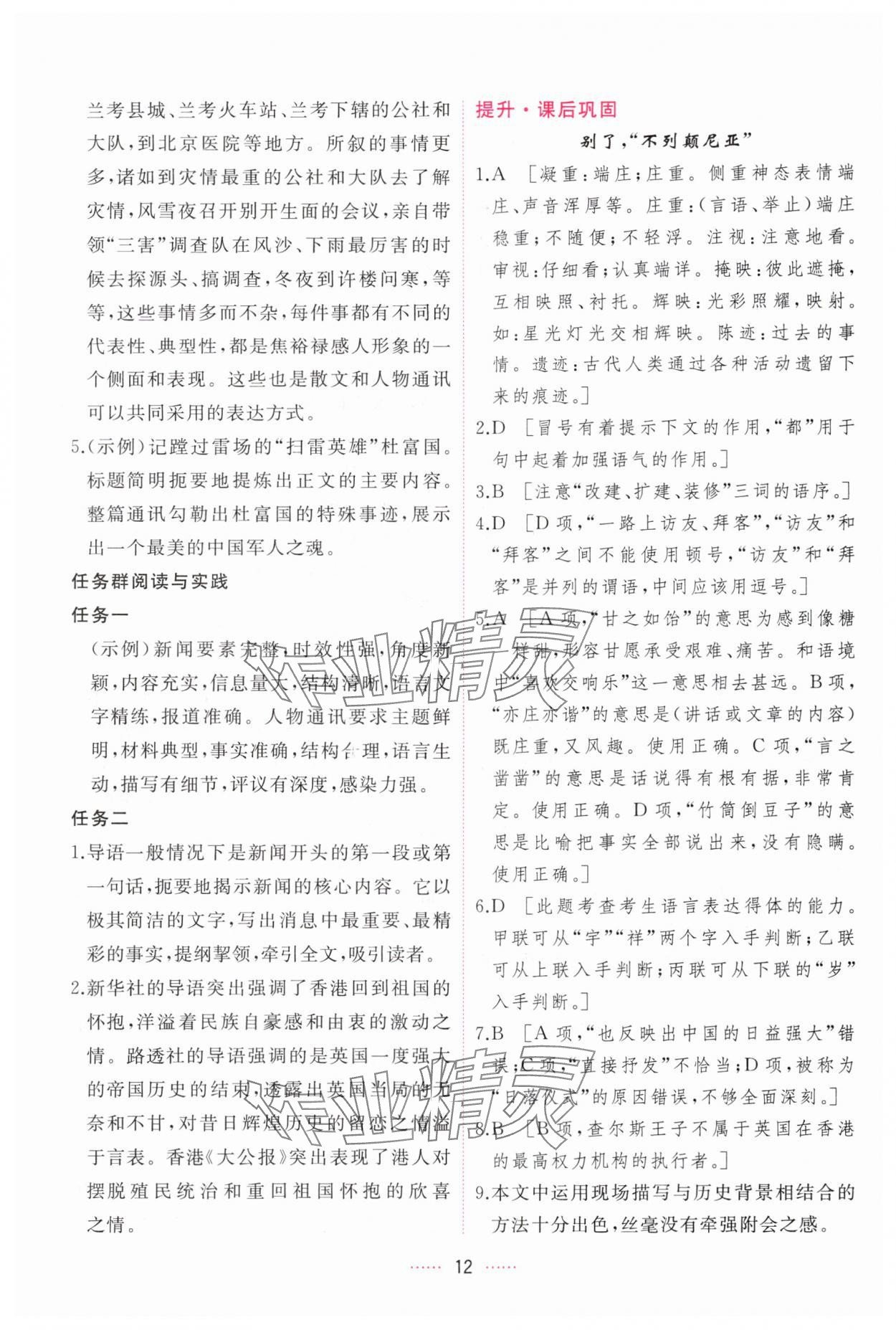 2024年三维随堂精练高中语文选择性必修上册人教版 第12页