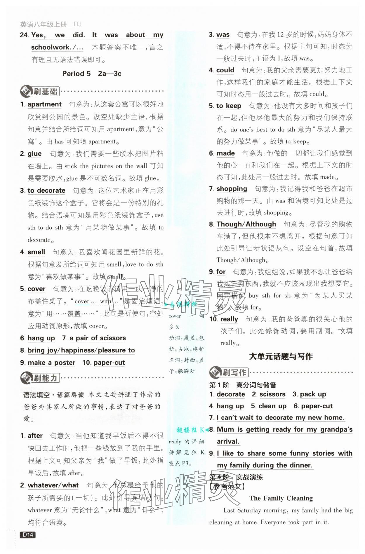2025年初中必刷题八年级英语上册人教版浙江专版&nbsp;参考答案第14页