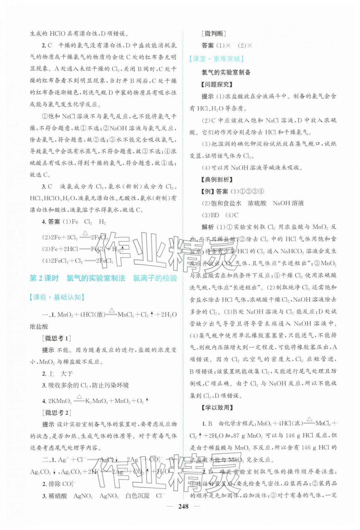2025年高中新课程导学化学必修第一册人教版 第14页