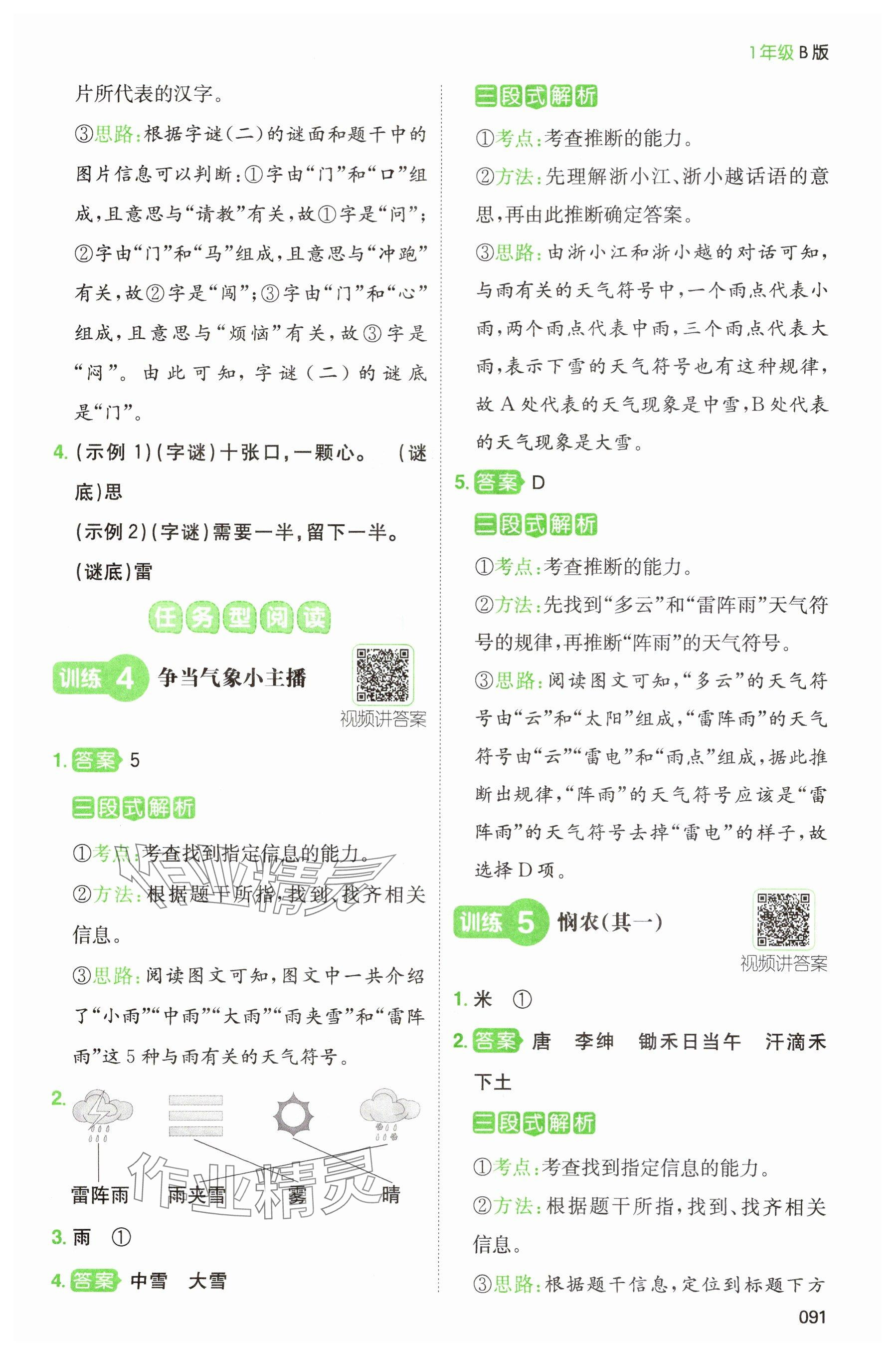 2024年一本閱讀能力訓(xùn)練100分一年級語文人教版浙江專版 參考答案第3頁