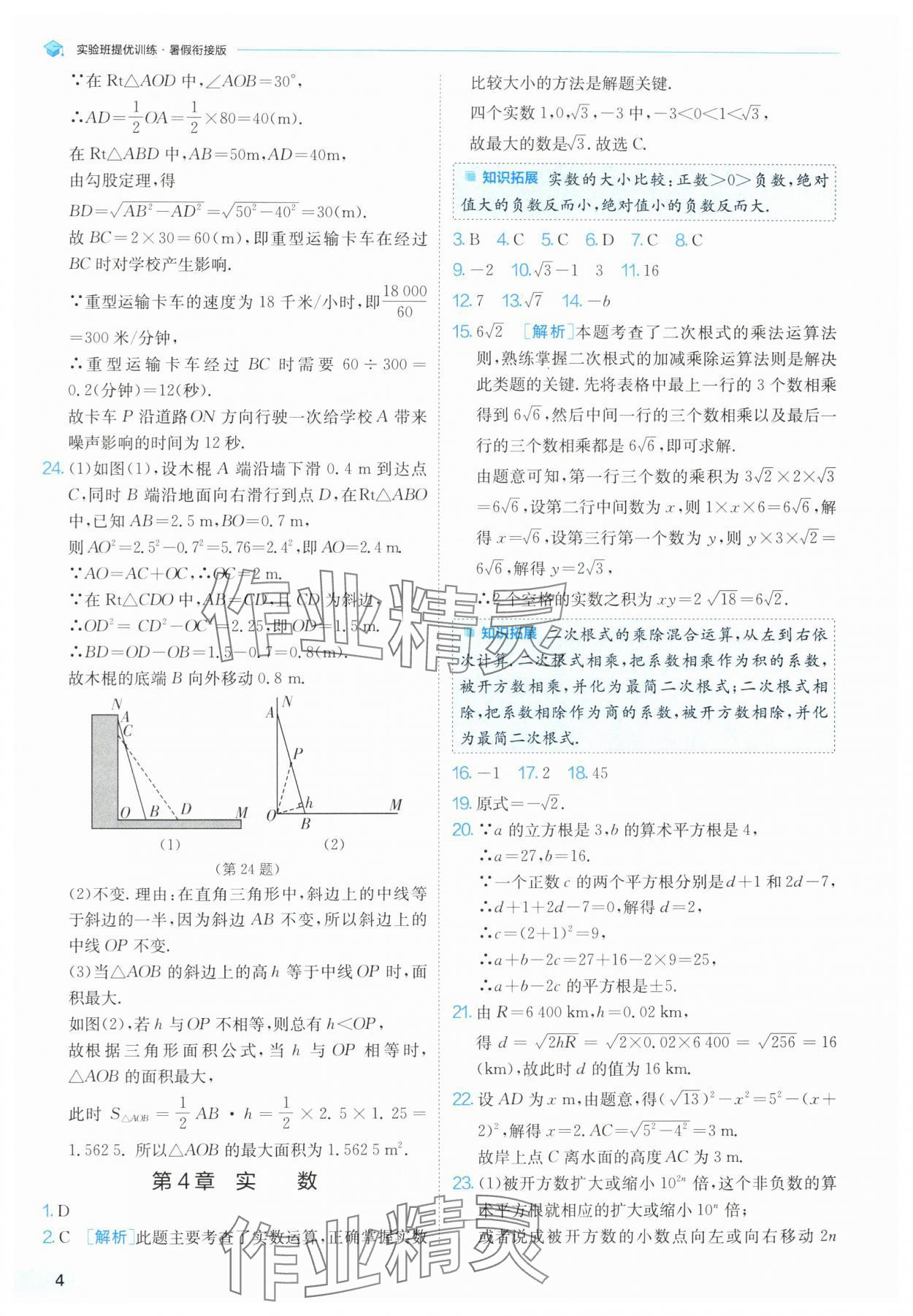 2025年實驗班提優(yōu)訓練暑假銜接版八升九年級數學蘇科版 第4頁