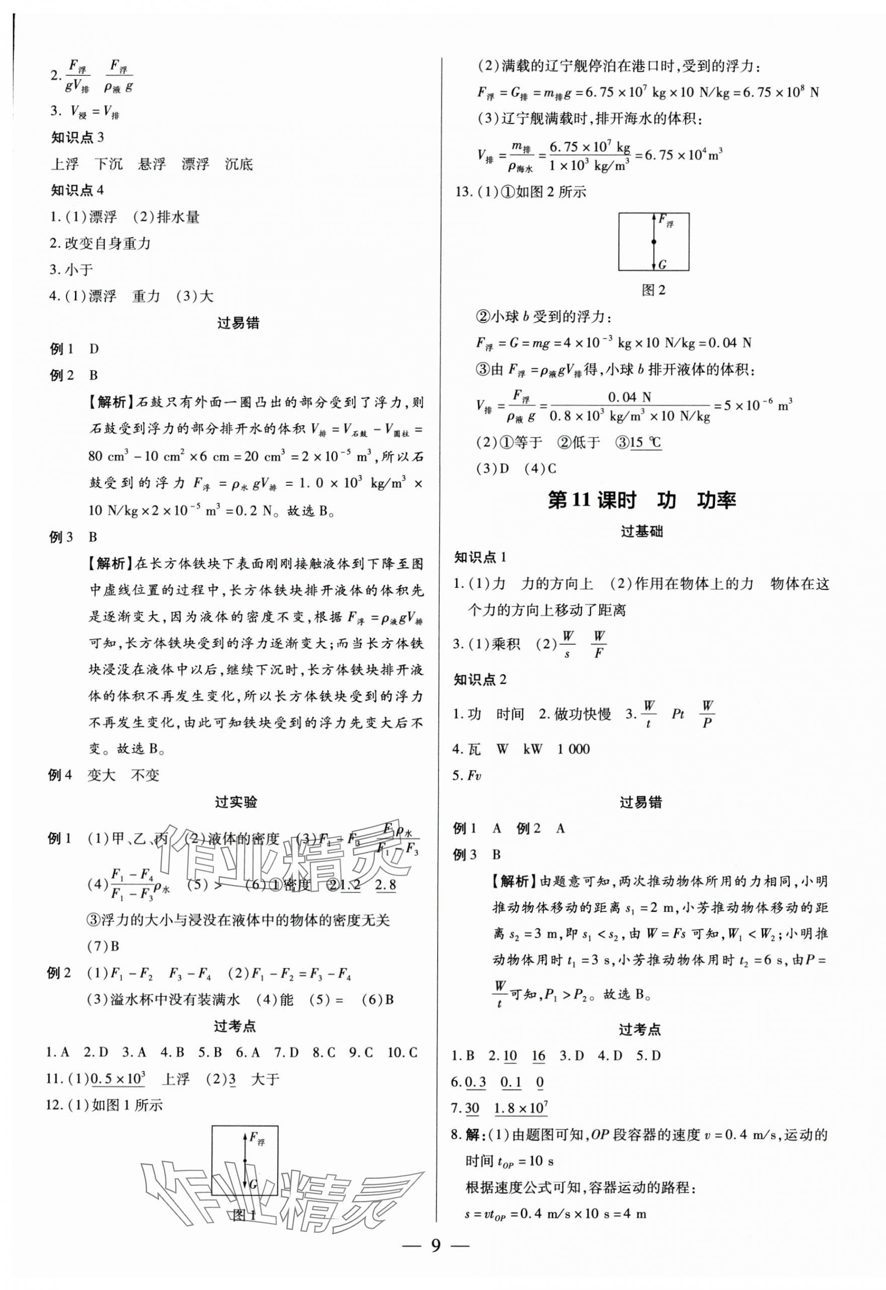 2025年領跑中考物理廣州專版 第9頁